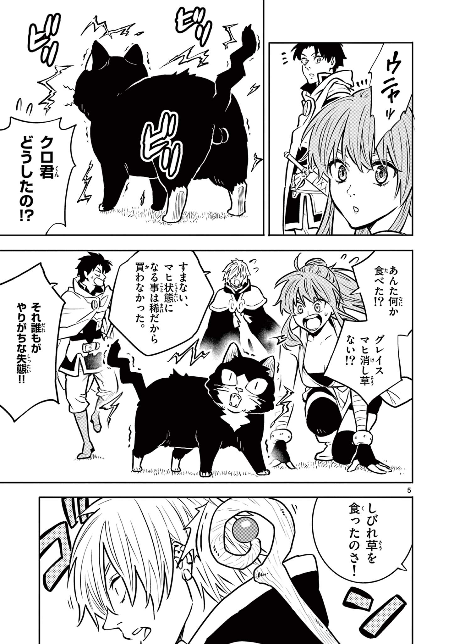 Yuusha no Hiza ni wa Neko ga Iru - Chapter 31 - Page 5