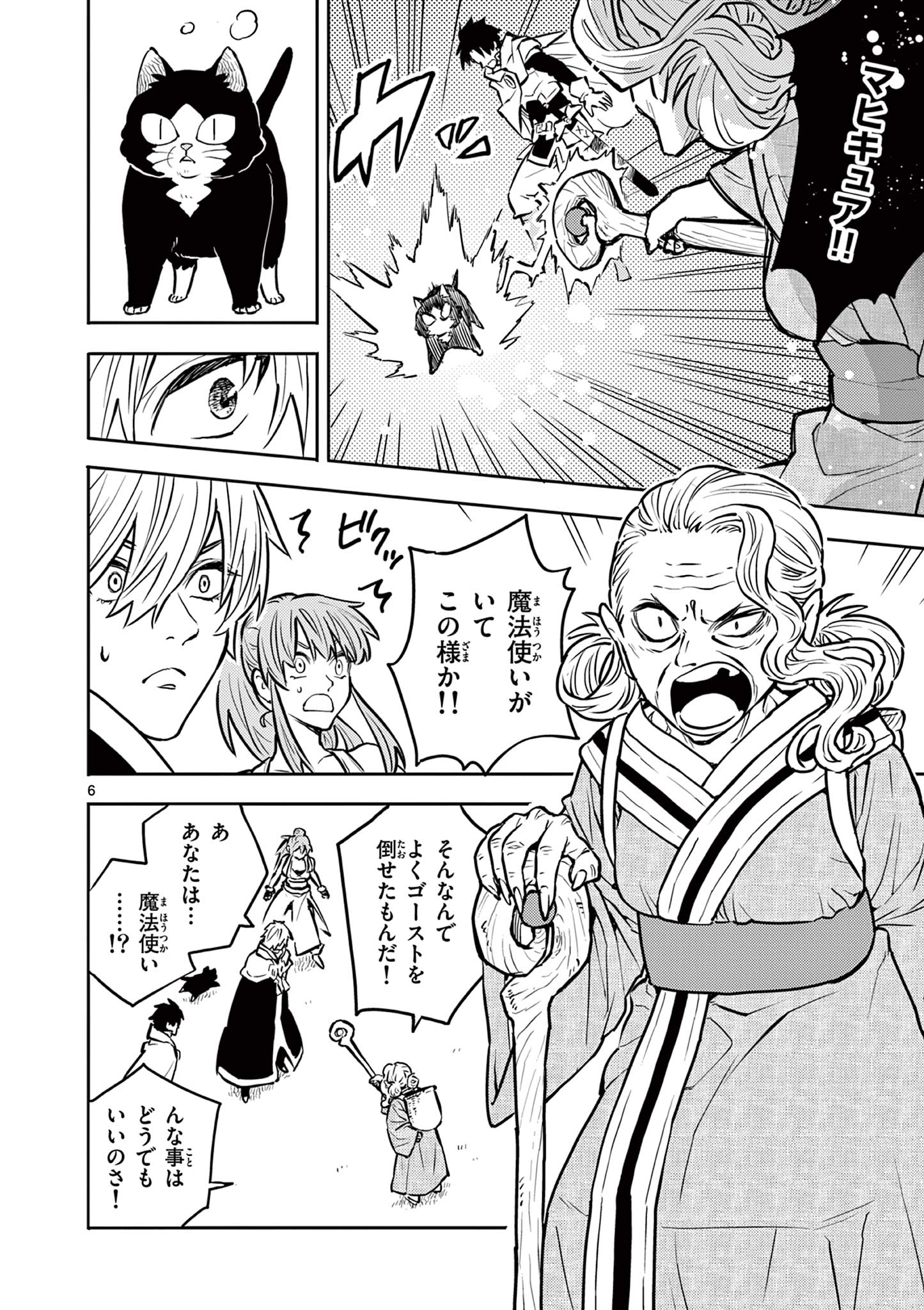 Yuusha no Hiza ni wa Neko ga Iru - Chapter 31 - Page 6