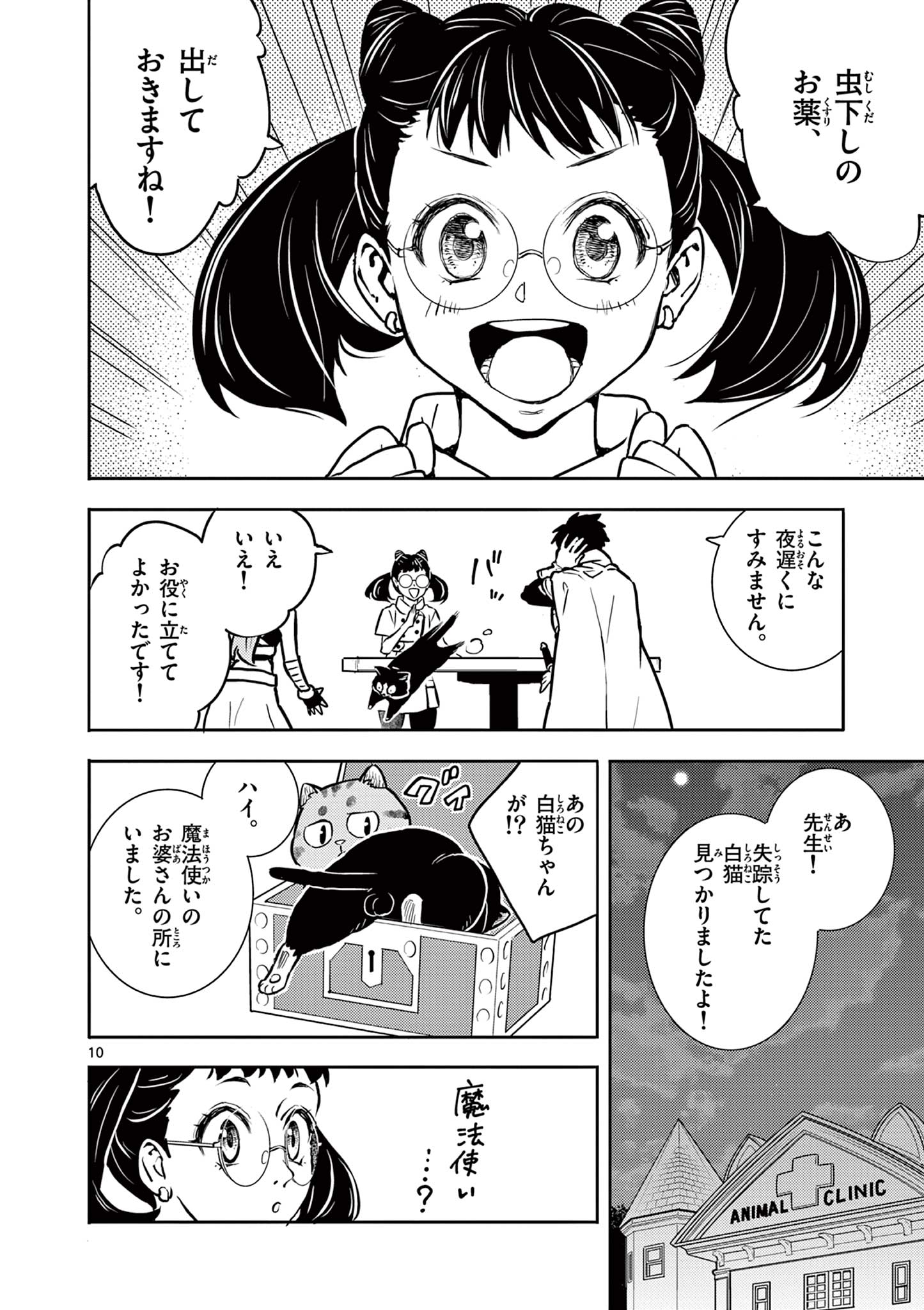 Yuusha no Hiza ni wa Neko ga Iru - Chapter 32 - Page 10