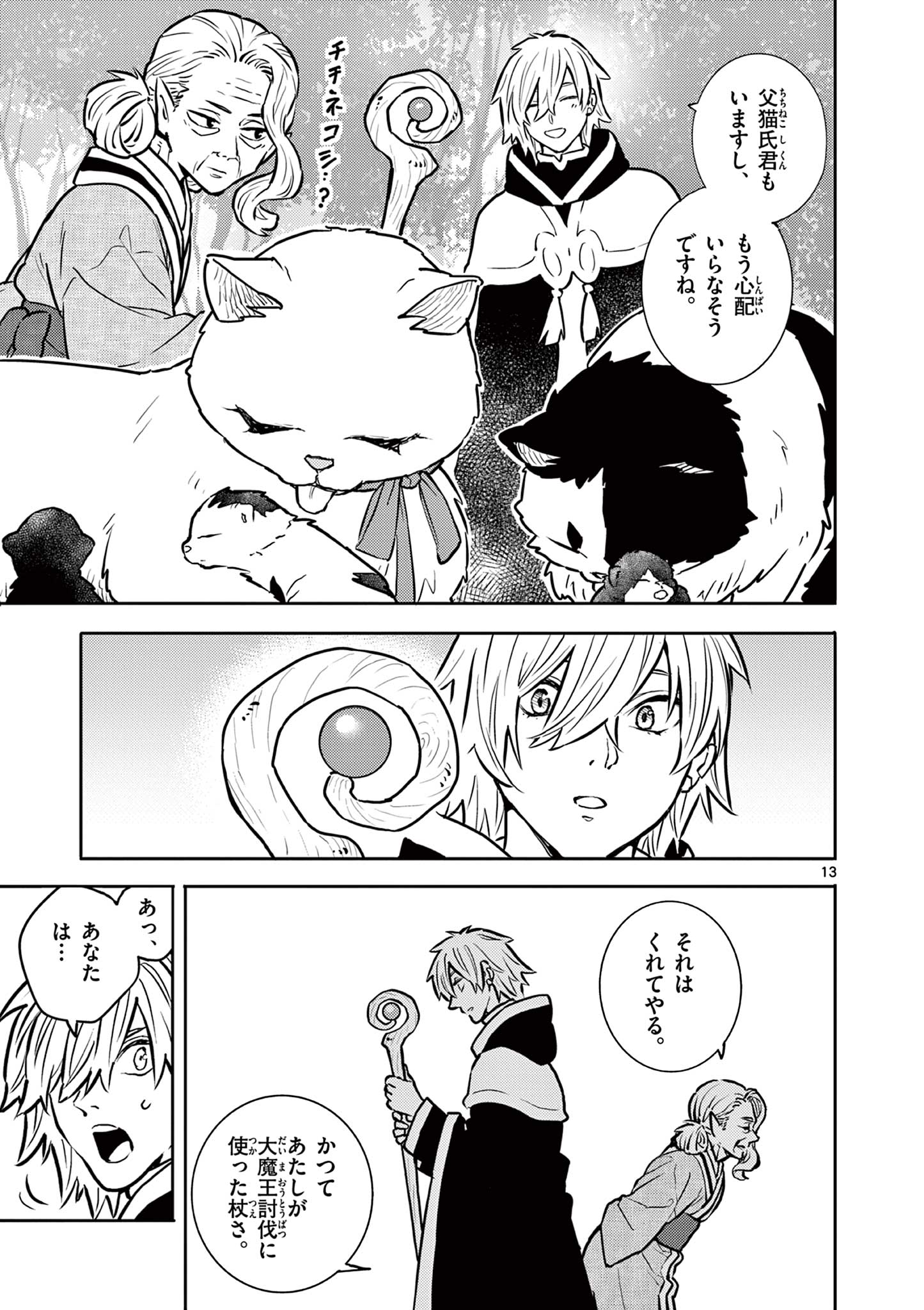 Yuusha no Hiza ni wa Neko ga Iru - Chapter 32 - Page 13