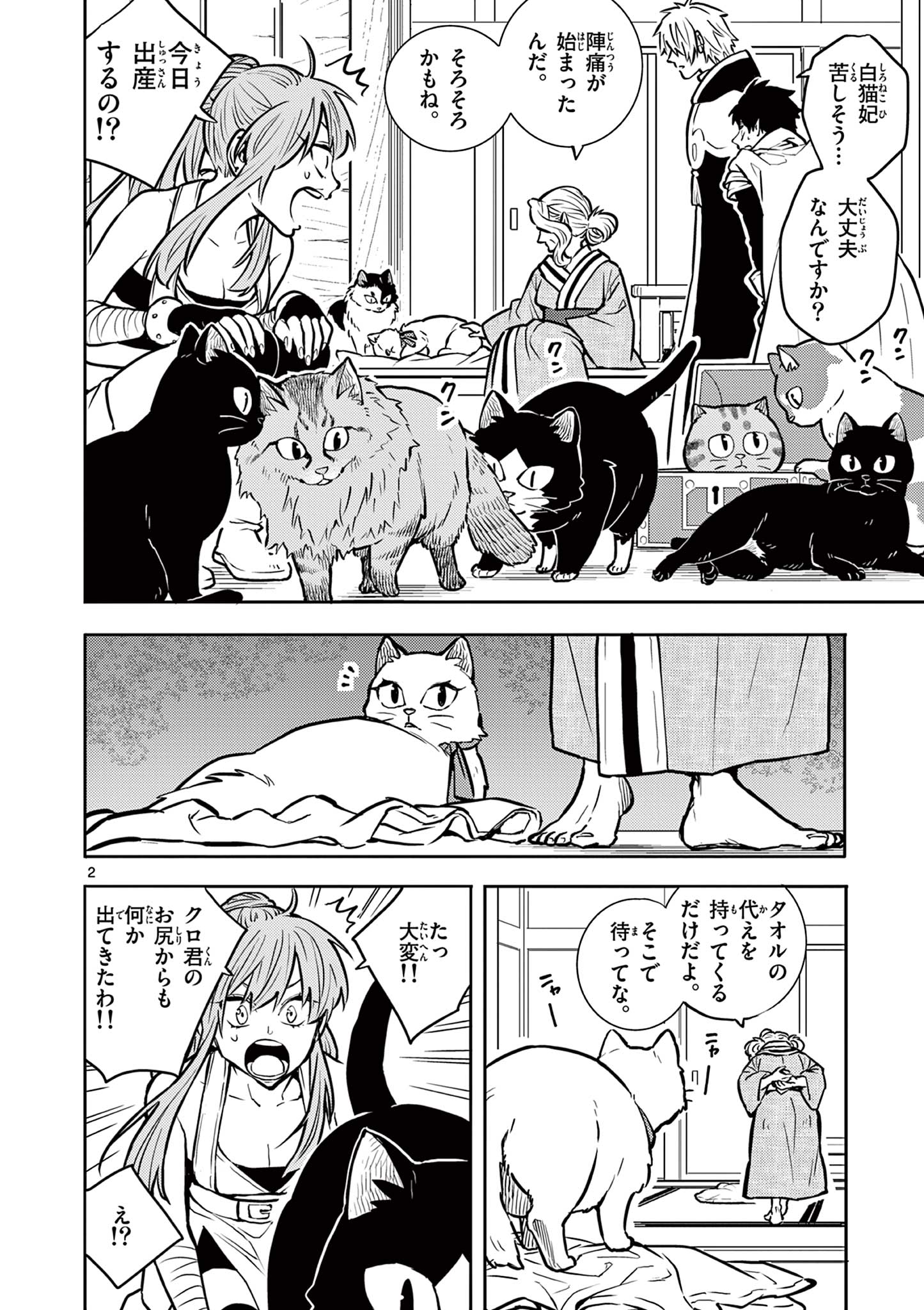 Yuusha no Hiza ni wa Neko ga Iru - Chapter 32 - Page 2