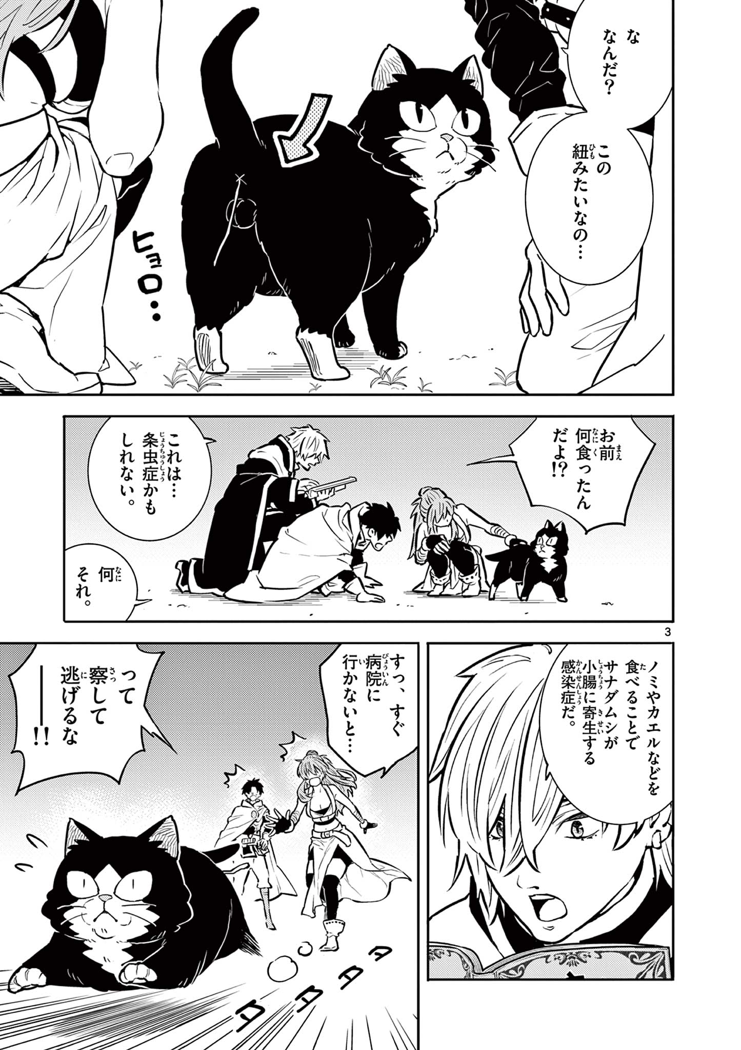 Yuusha no Hiza ni wa Neko ga Iru - Chapter 32 - Page 3