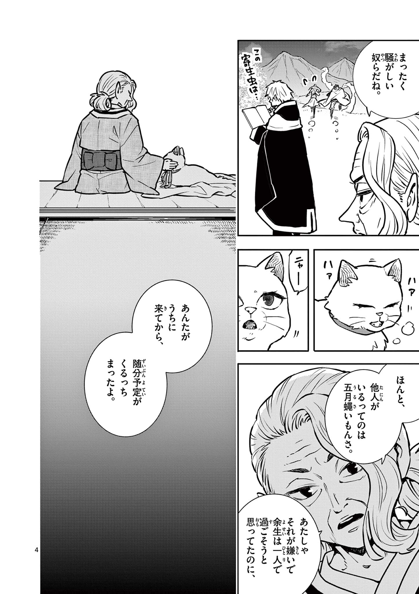 Yuusha no Hiza ni wa Neko ga Iru - Chapter 32 - Page 4