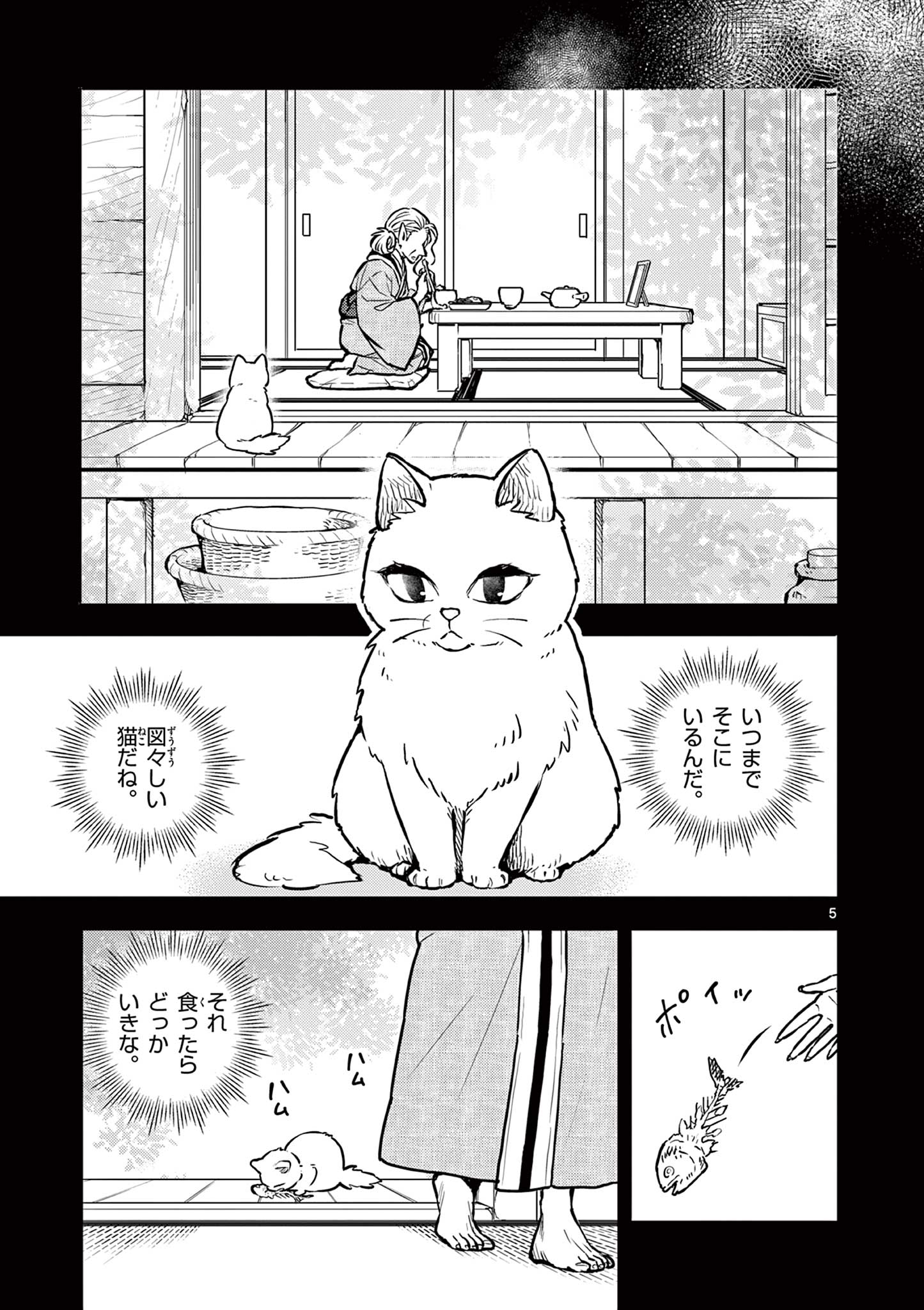 Yuusha no Hiza ni wa Neko ga Iru - Chapter 32 - Page 5
