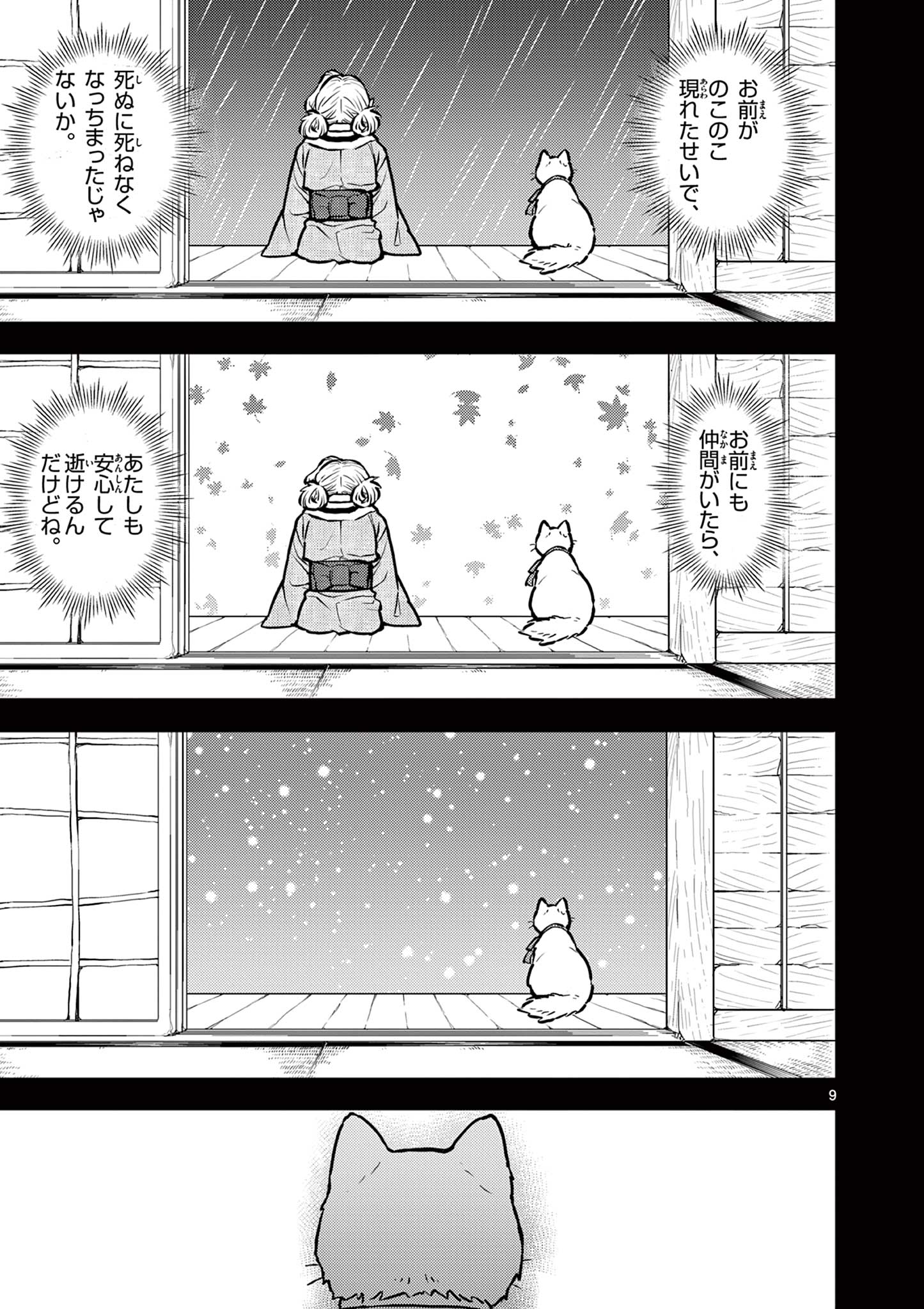 Yuusha no Hiza ni wa Neko ga Iru - Chapter 32 - Page 9