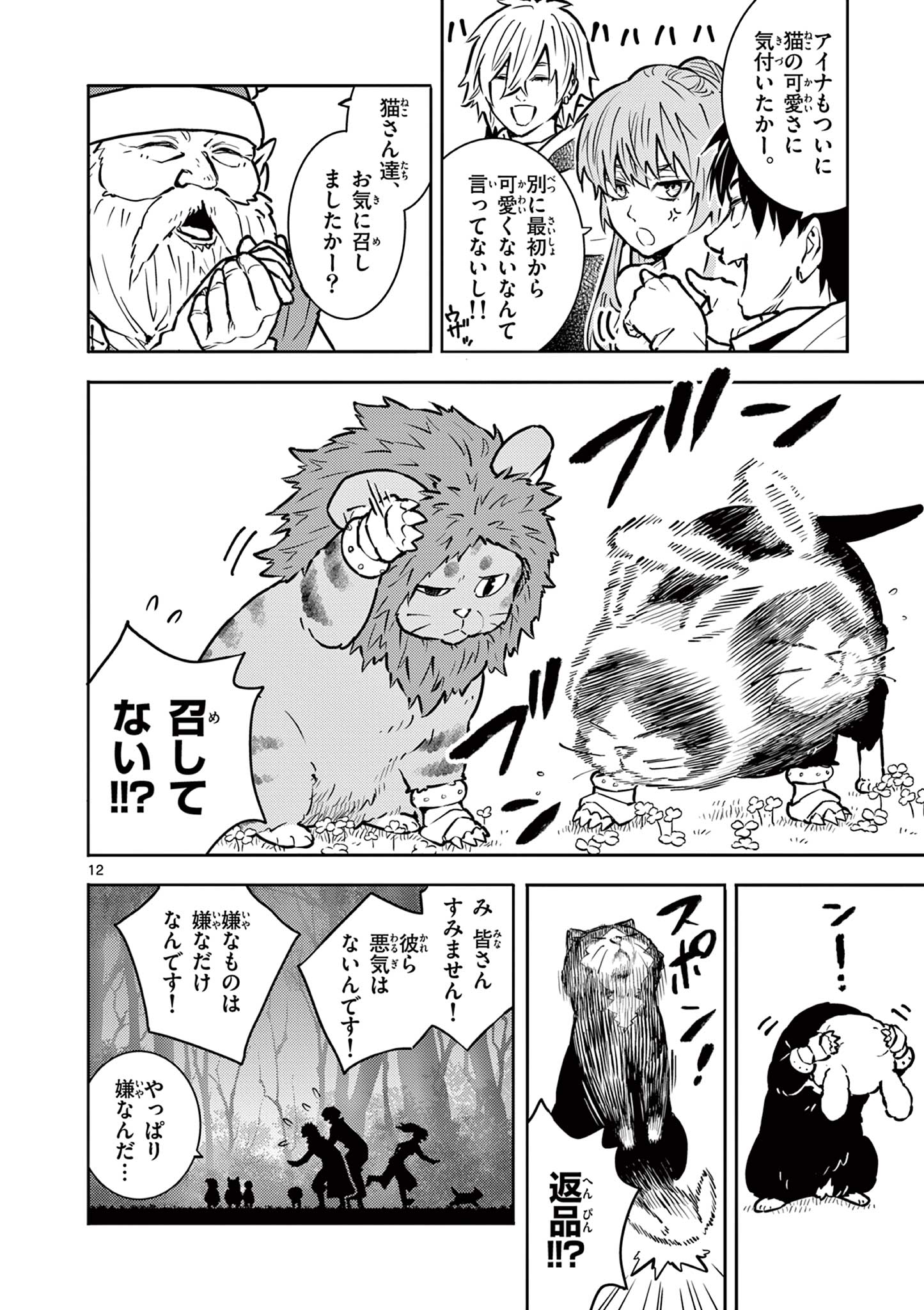 Yuusha no Hiza ni wa Neko ga Iru - Chapter 33 - Page 12