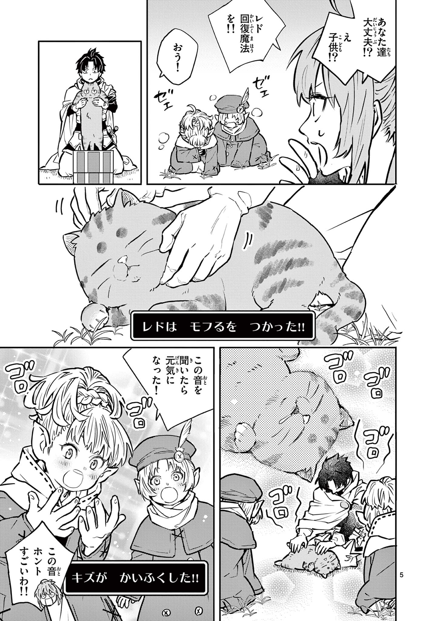 Yuusha no Hiza ni wa Neko ga Iru - Chapter 33 - Page 5