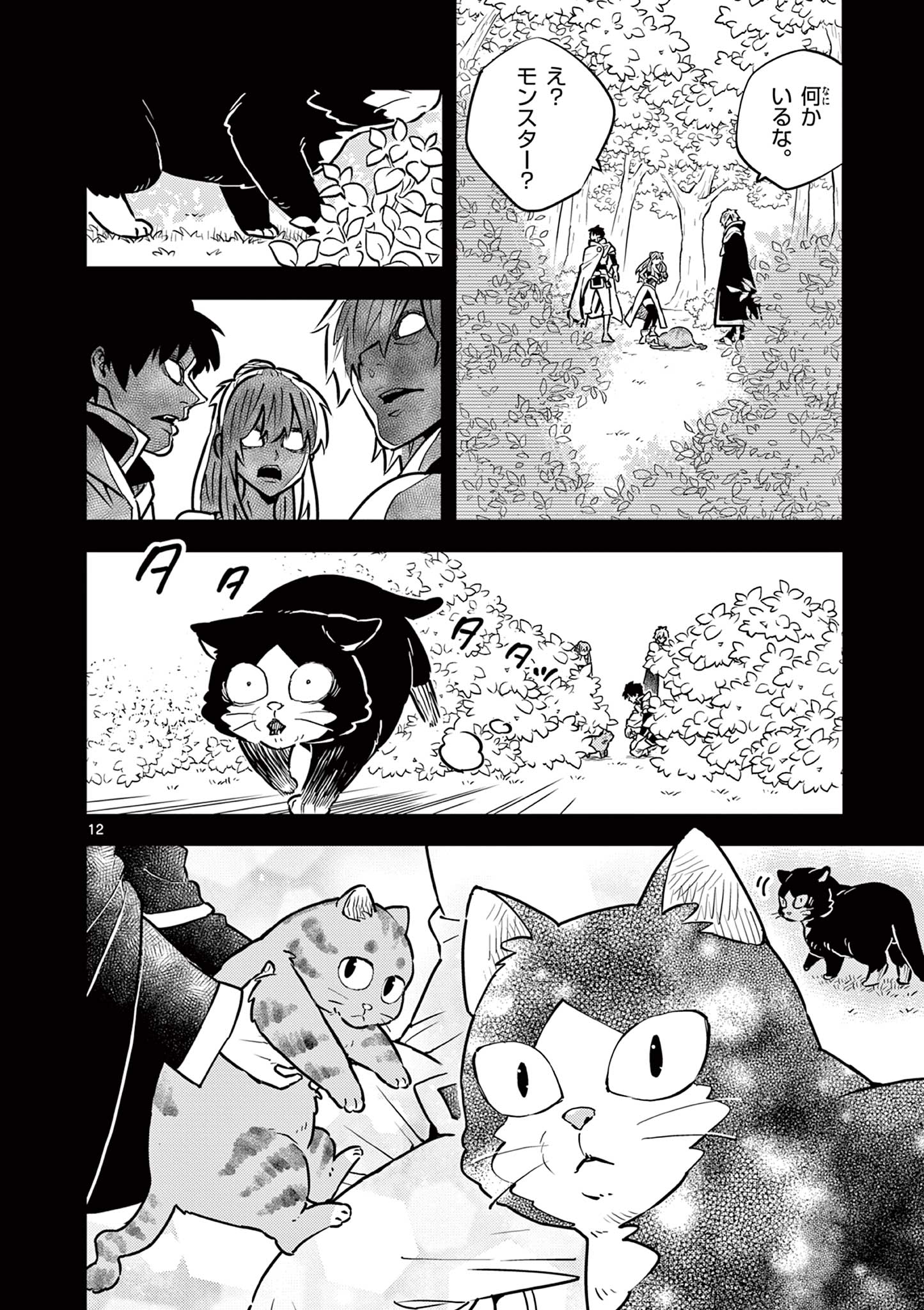 Yuusha no Hiza ni wa Neko ga Iru - Chapter 34 - Page 12