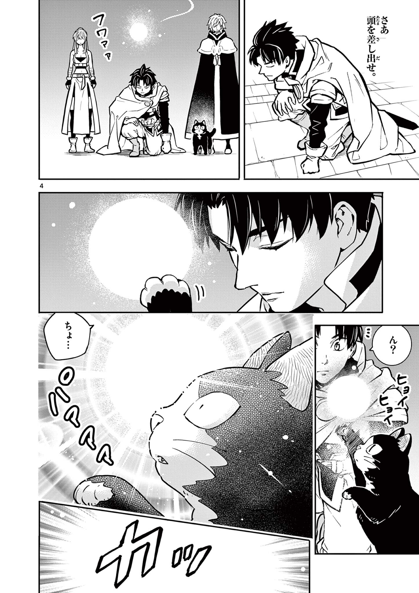 Yuusha no Hiza ni wa Neko ga Iru - Chapter 34 - Page 4