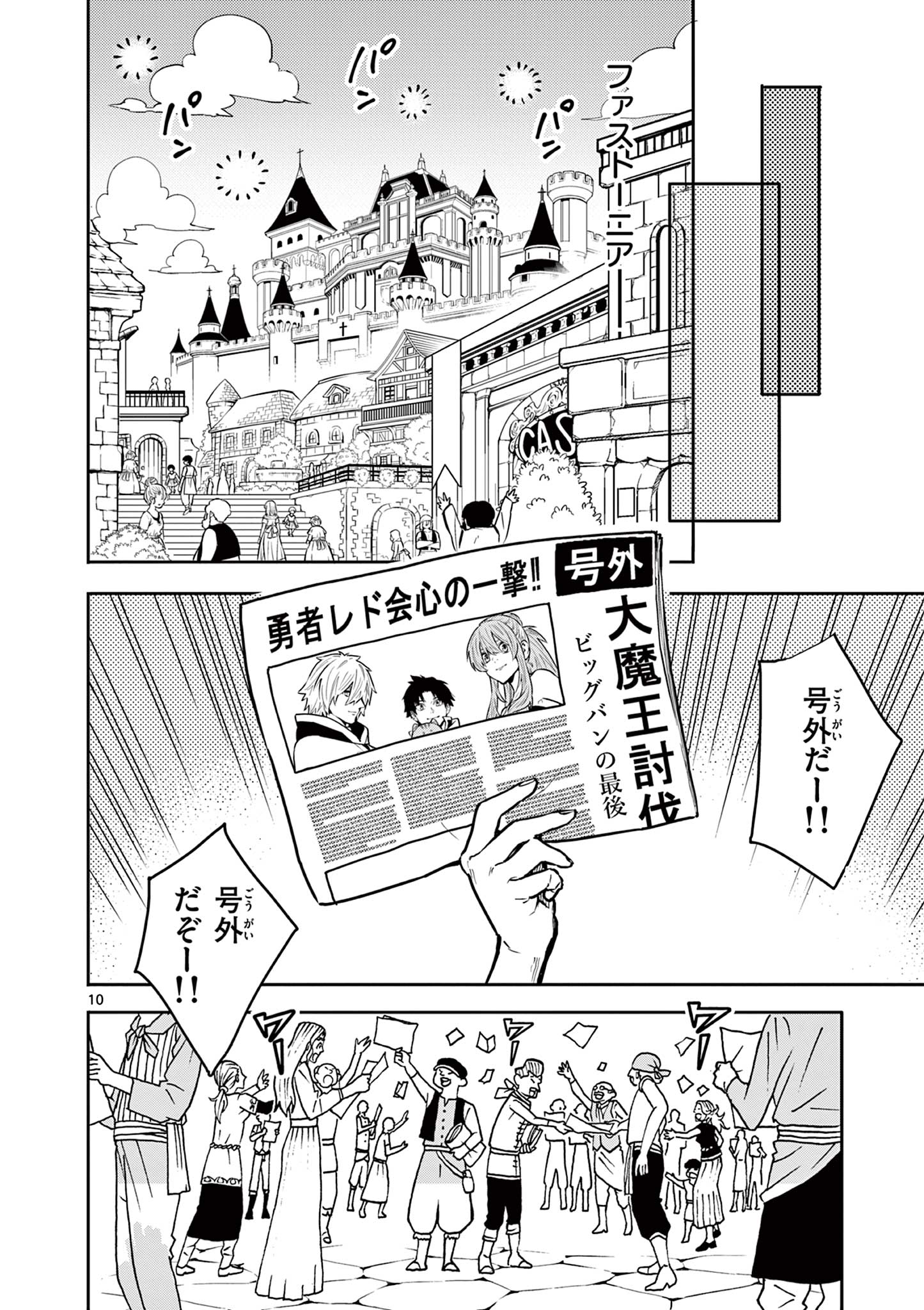 Yuusha no Hiza ni wa Neko ga Iru - Chapter 35 - Page 10