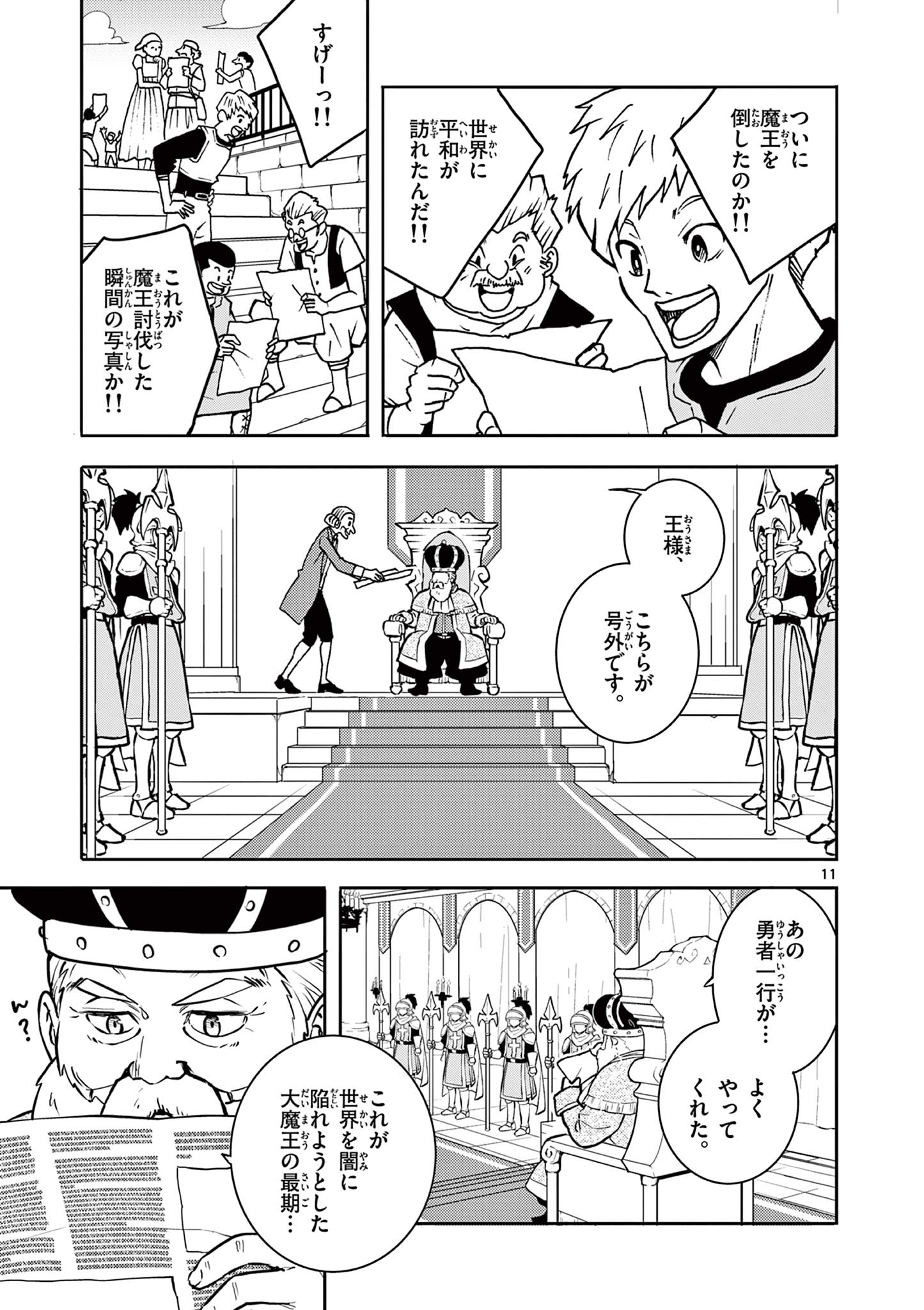 Yuusha no Hiza ni wa Neko ga Iru - Chapter 35 - Page 11