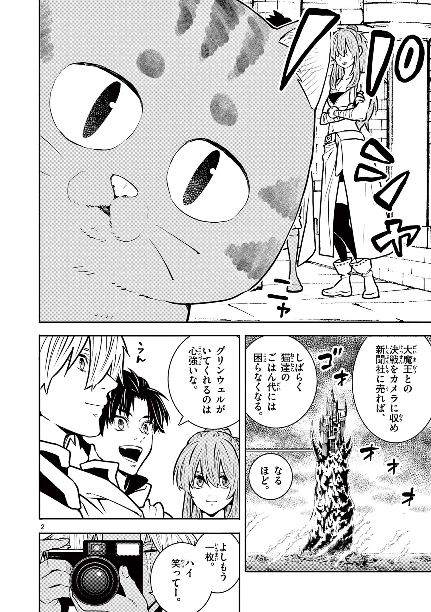 Yuusha no Hiza ni wa Neko ga Iru - Chapter 35 - Page 2