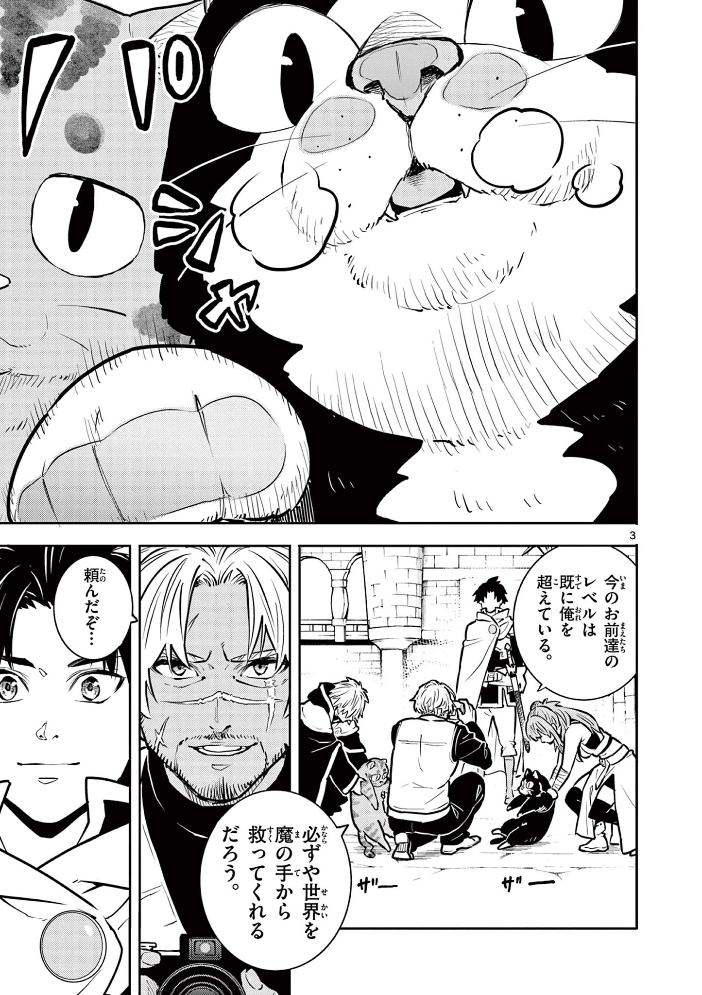 Yuusha no Hiza ni wa Neko ga Iru - Chapter 35 - Page 3