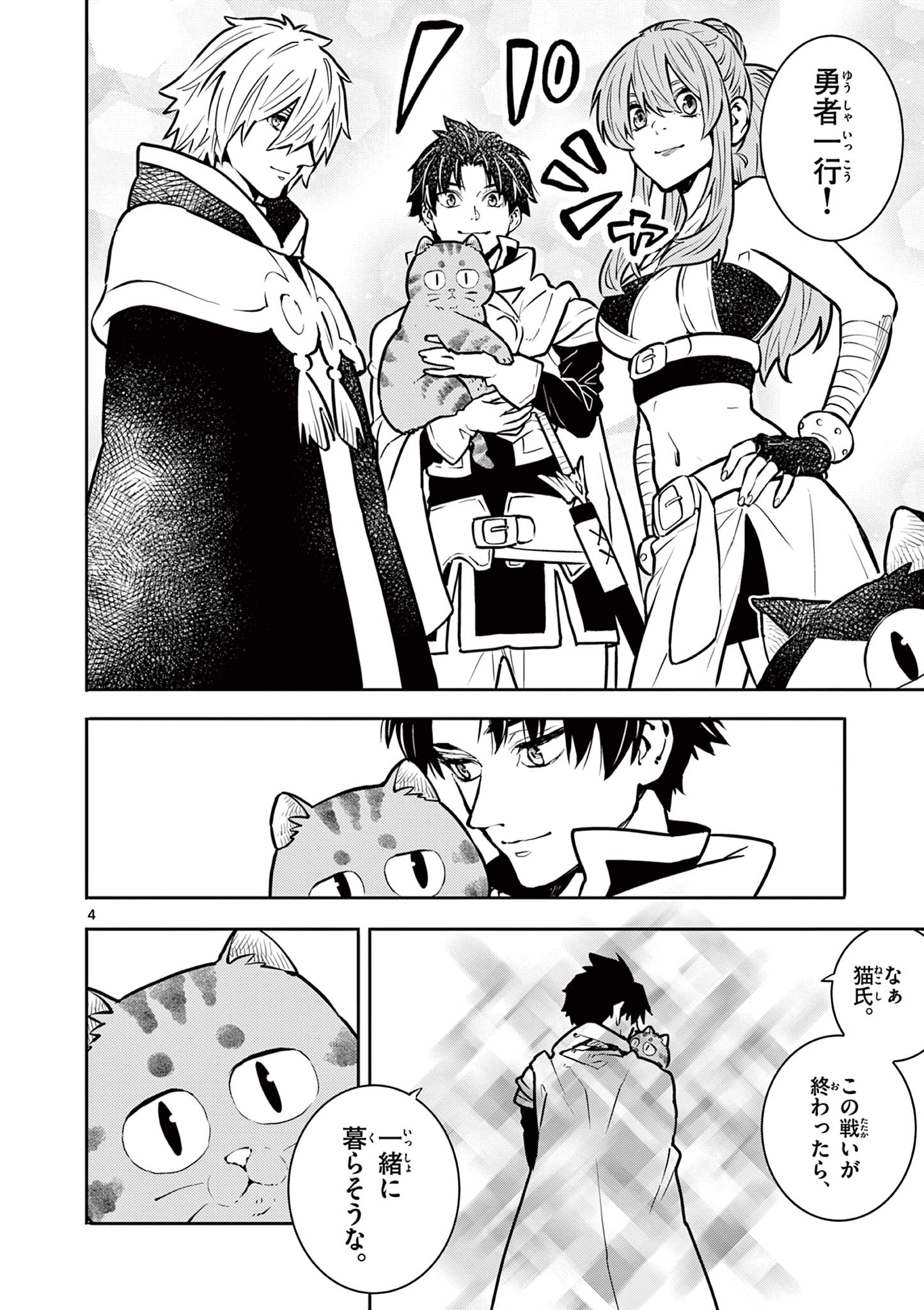 Yuusha no Hiza ni wa Neko ga Iru - Chapter 35 - Page 4