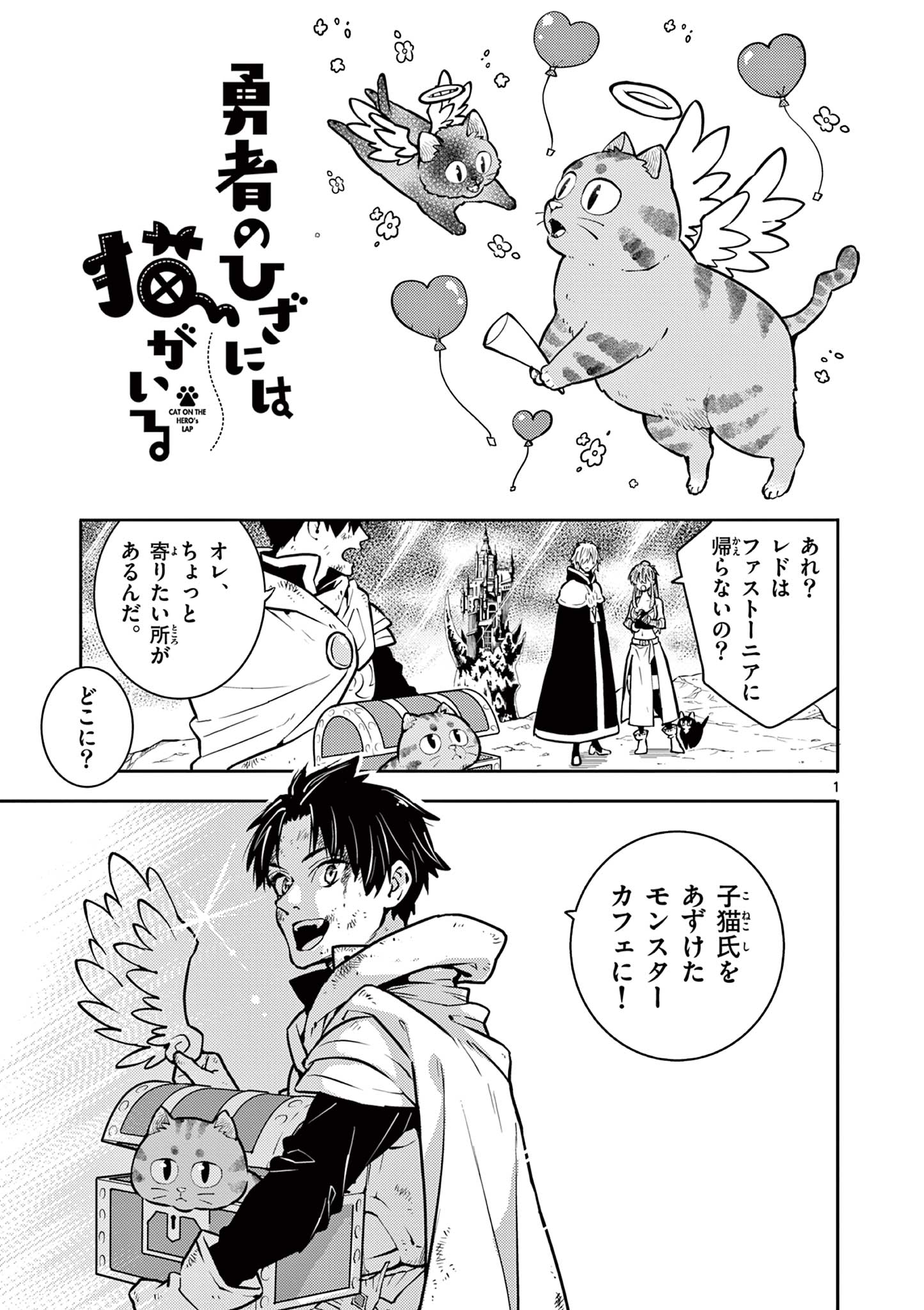 Yuusha no Hiza ni wa Neko ga Iru - Chapter 36 - Page 1