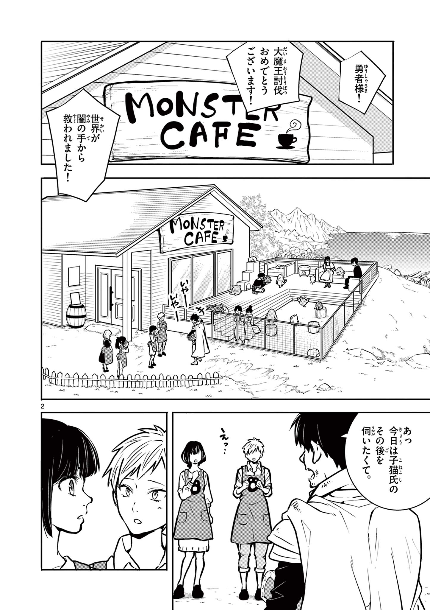 Yuusha no Hiza ni wa Neko ga Iru - Chapter 36 - Page 2