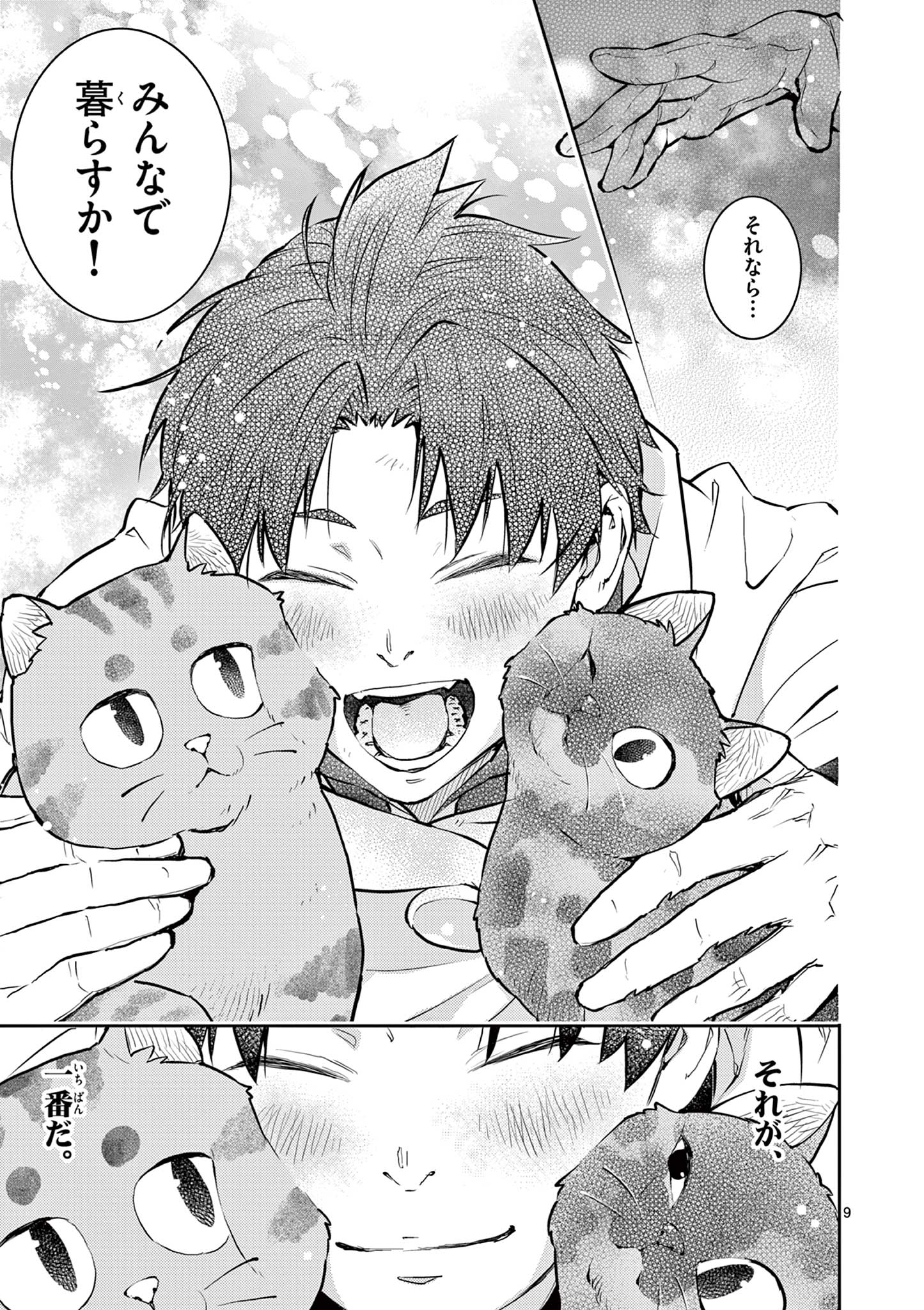 Yuusha no Hiza ni wa Neko ga Iru - Chapter 36 - Page 9