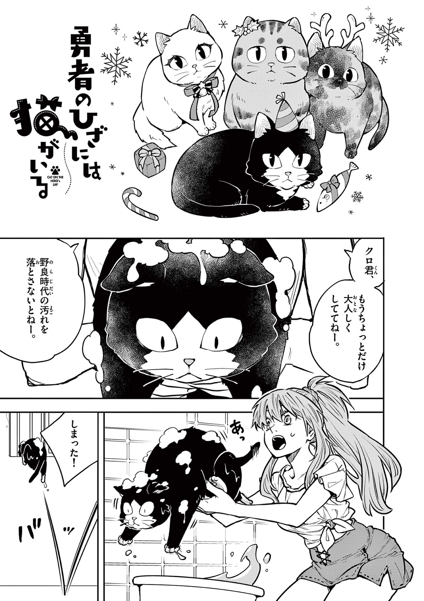 Yuusha no Hiza ni wa Neko ga Iru - Chapter 37 - Page 1