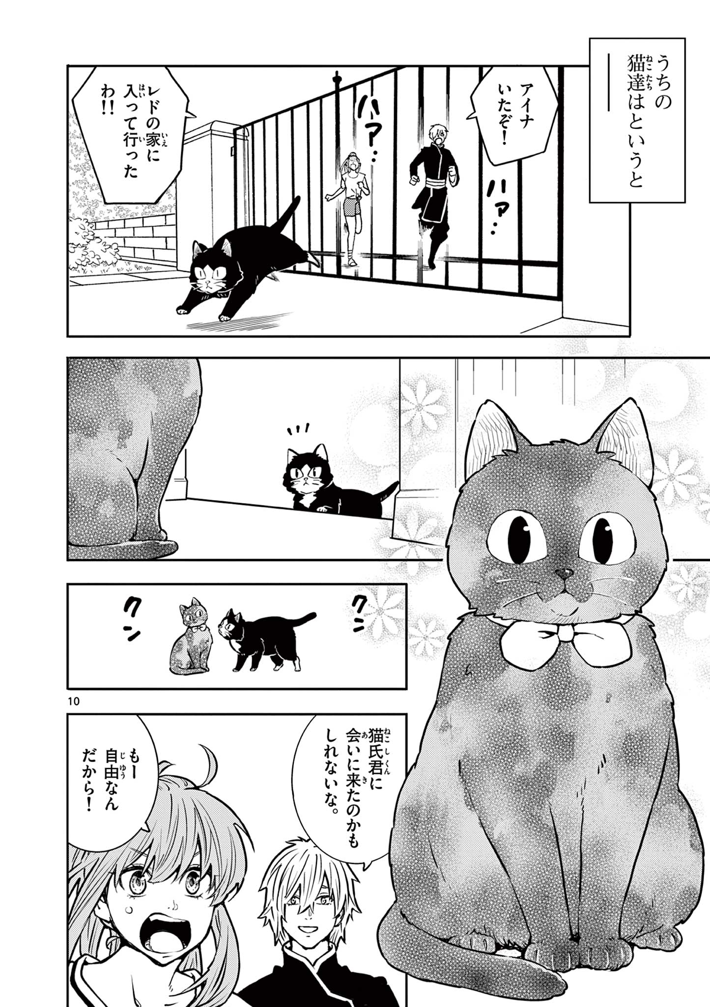Yuusha no Hiza ni wa Neko ga Iru - Chapter 37 - Page 10