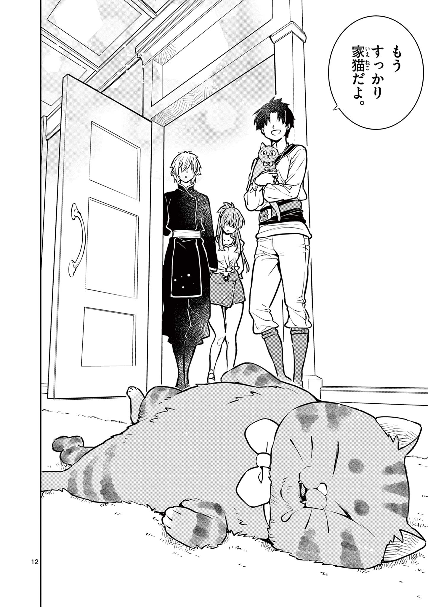 Yuusha no Hiza ni wa Neko ga Iru - Chapter 37 - Page 12