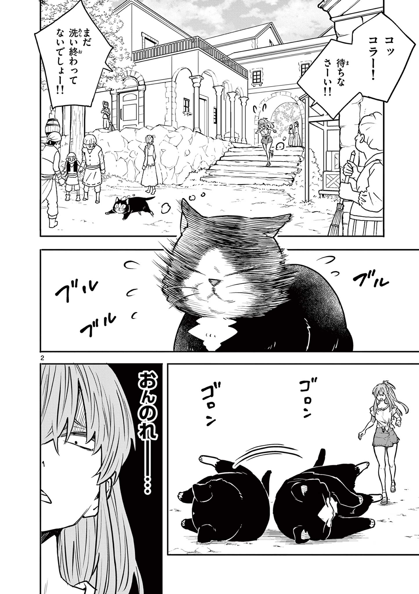 Yuusha no Hiza ni wa Neko ga Iru - Chapter 37 - Page 2