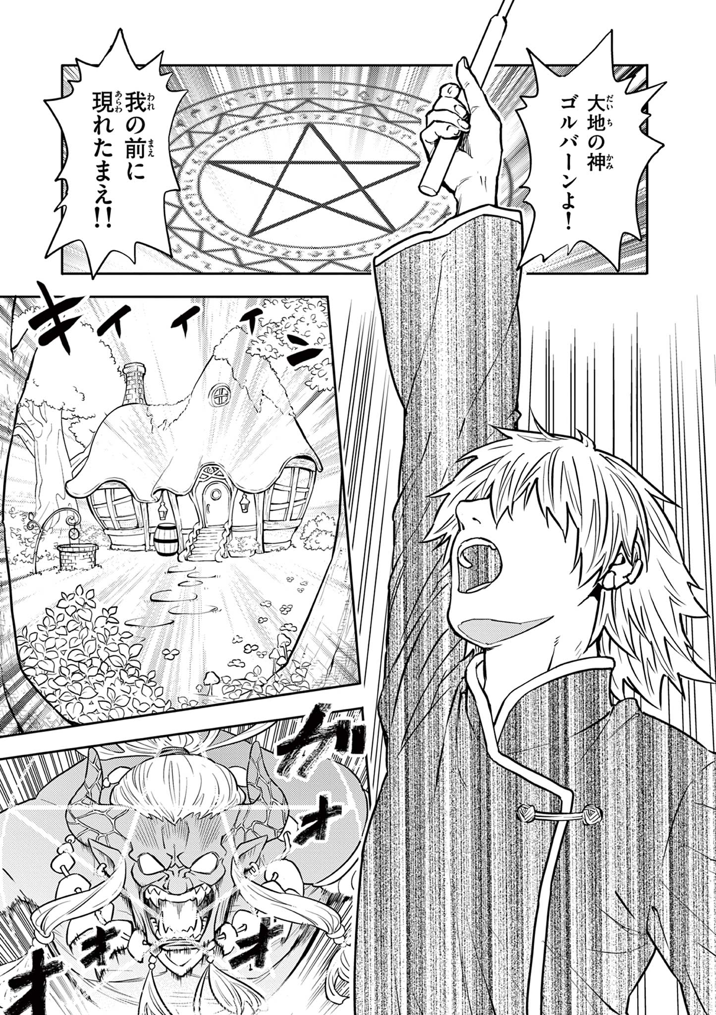 Yuusha no Hiza ni wa Neko ga Iru - Chapter 37 - Page 3