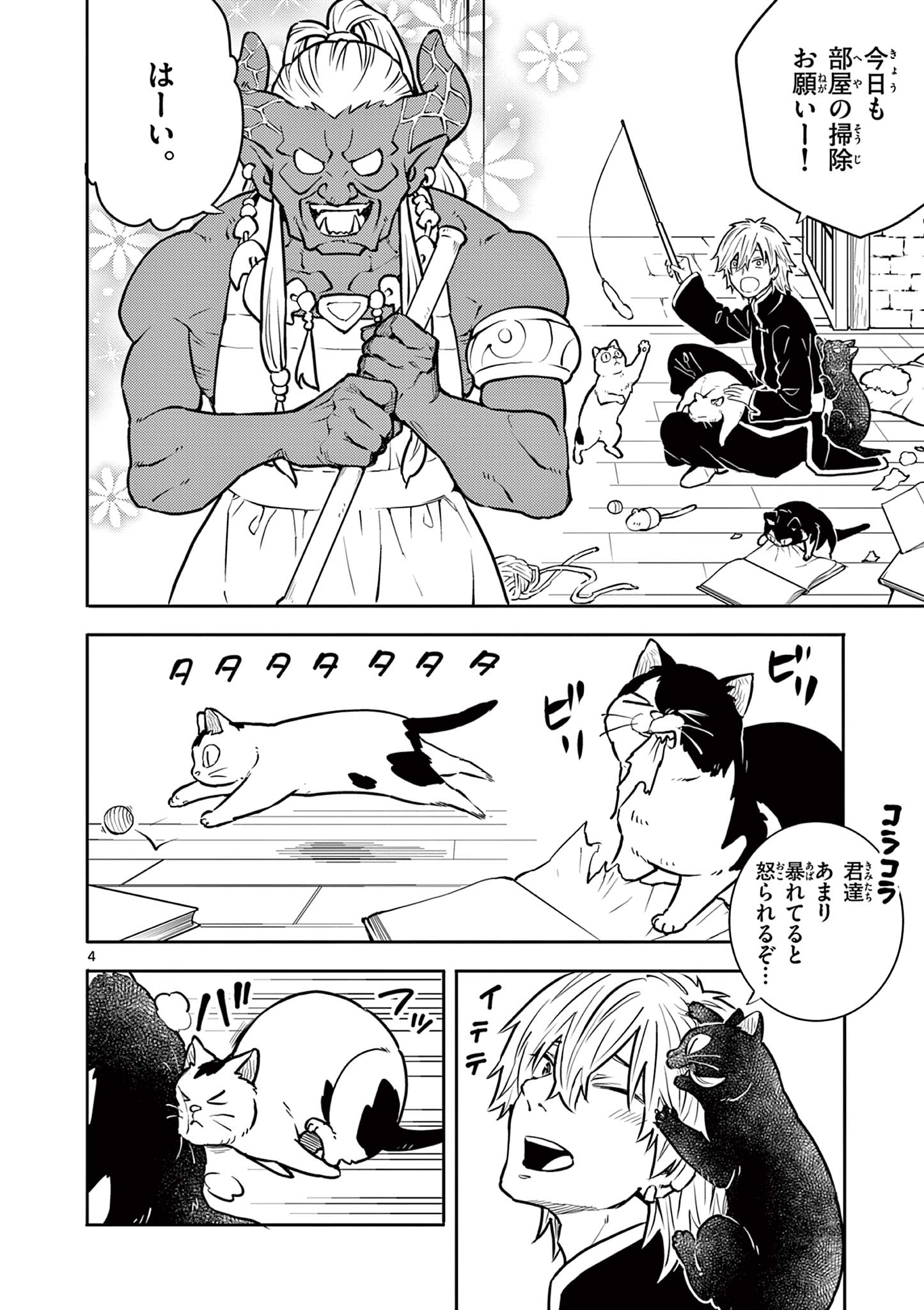 Yuusha no Hiza ni wa Neko ga Iru - Chapter 37 - Page 4