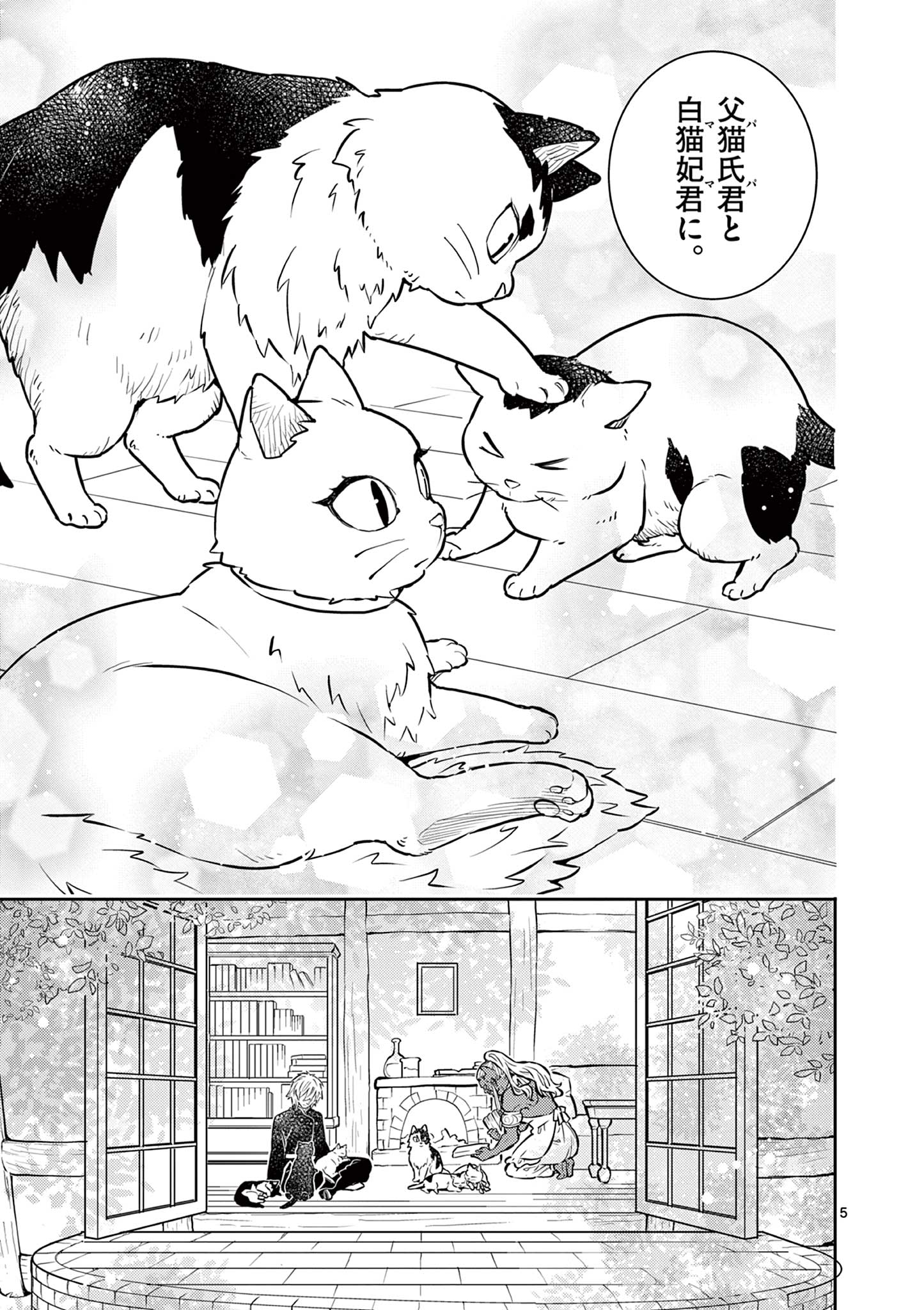 Yuusha no Hiza ni wa Neko ga Iru - Chapter 37 - Page 5