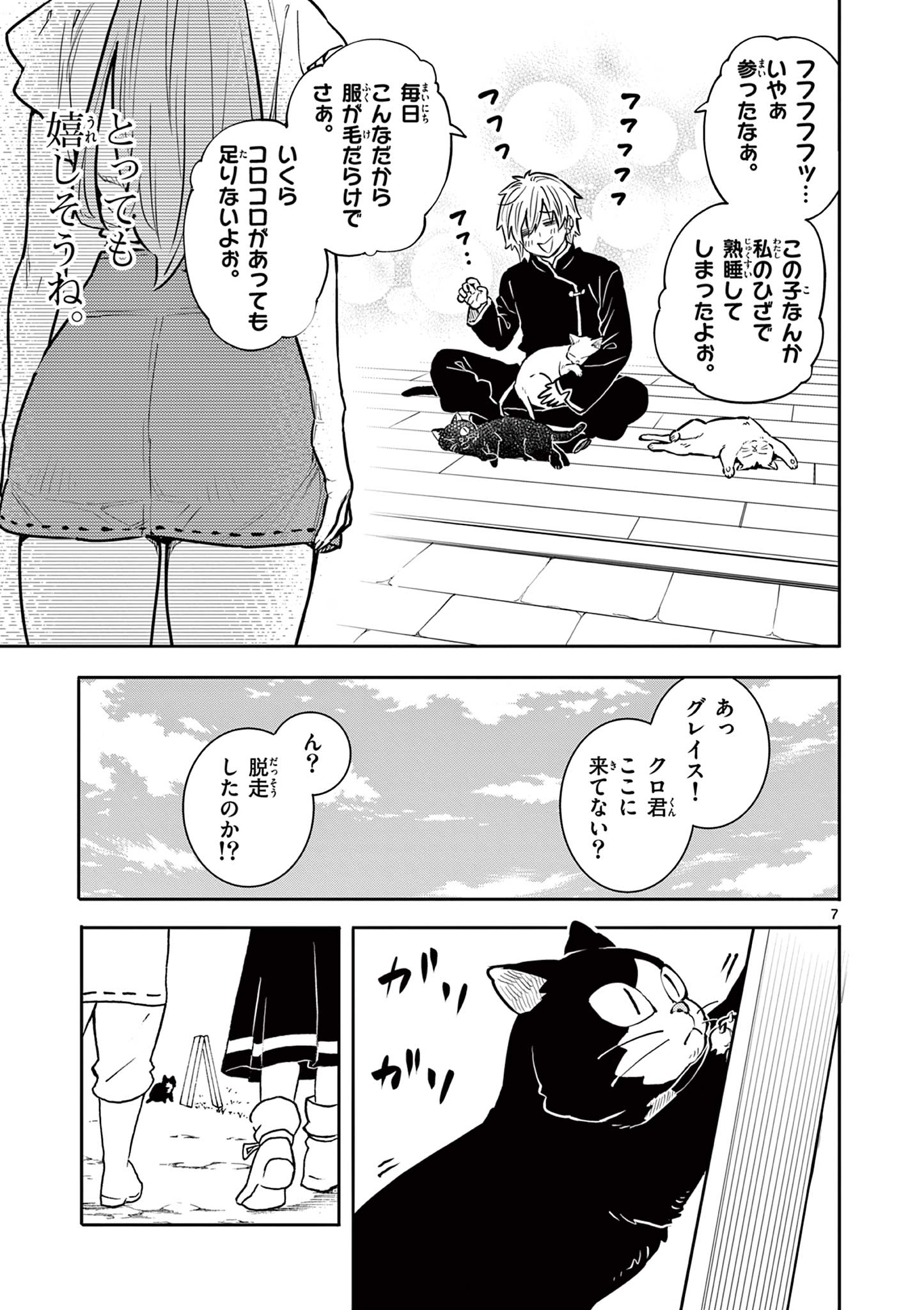 Yuusha no Hiza ni wa Neko ga Iru - Chapter 37 - Page 7