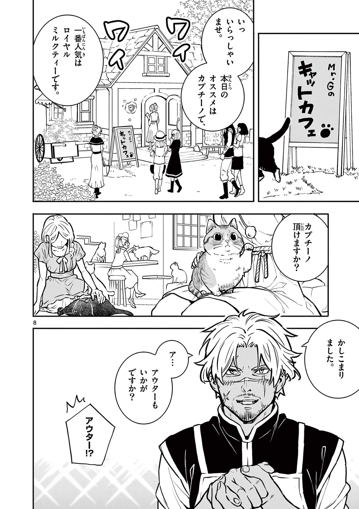 Yuusha no Hiza ni wa Neko ga Iru - Chapter 37 - Page 8