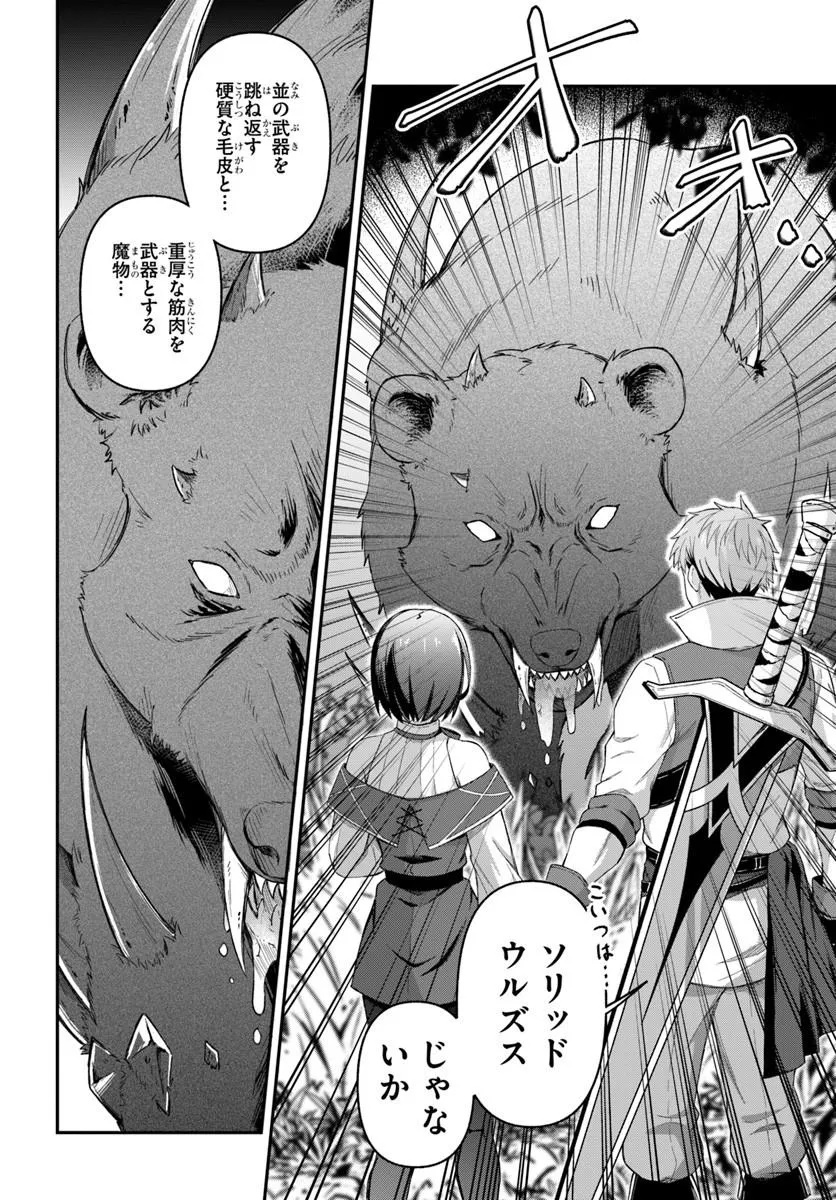 Yuusha no Motor Nakama Fuufu wa Inaka de Nonbiri Shiawase ni Kurasu - Chapter 1 - Page 26