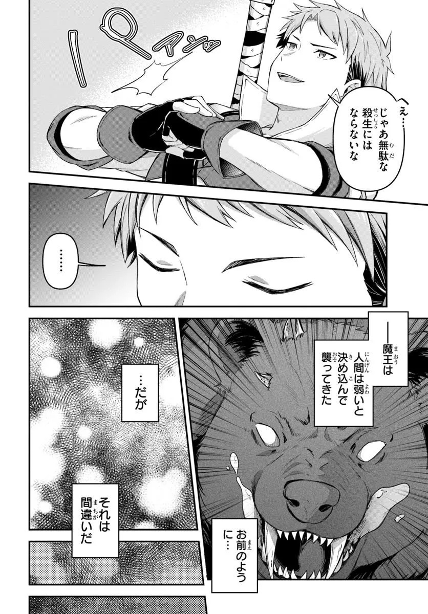 Yuusha no Motor Nakama Fuufu wa Inaka de Nonbiri Shiawase ni Kurasu - Chapter 1 - Page 28