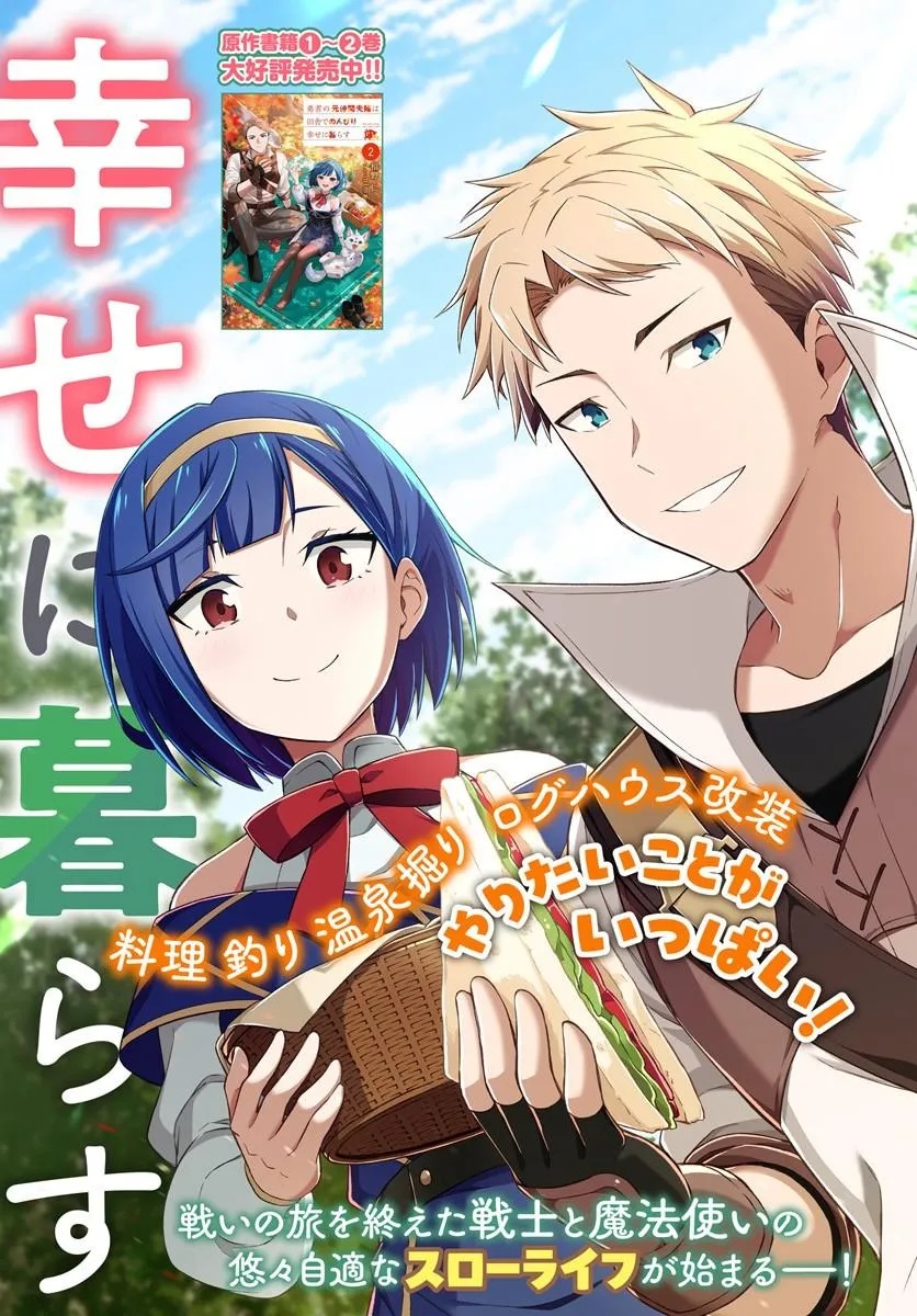 Yuusha no Motor Nakama Fuufu wa Inaka de Nonbiri Shiawase ni Kurasu - Chapter 1 - Page 3