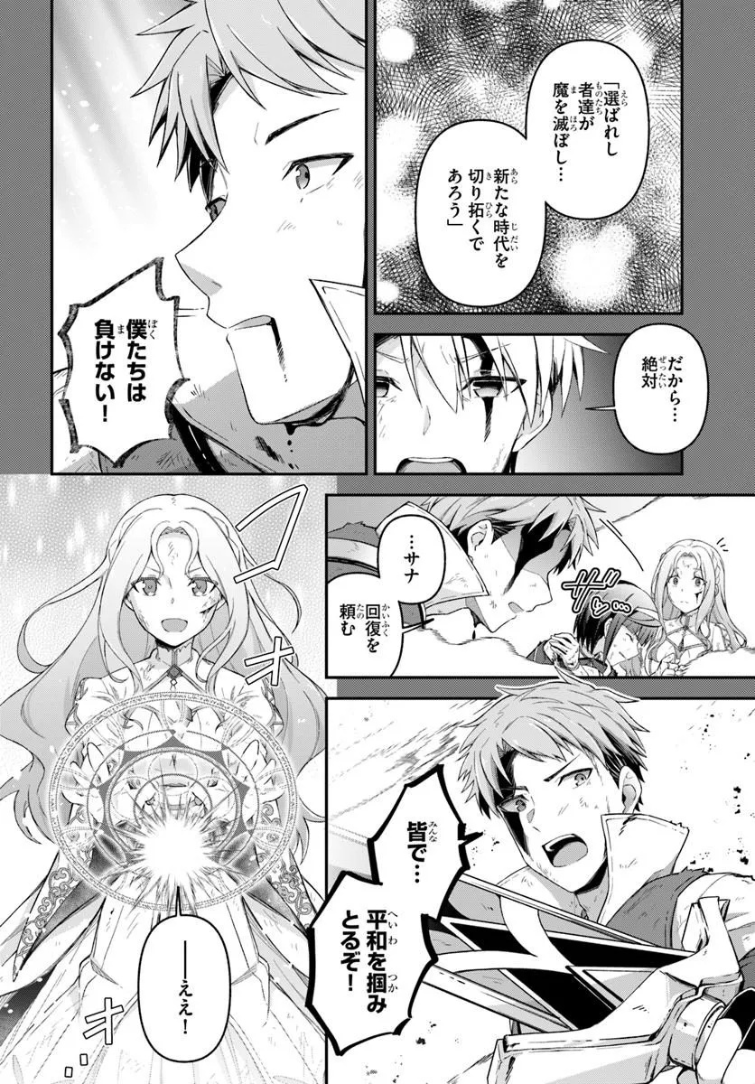 Yuusha no Motor Nakama Fuufu wa Inaka de Nonbiri Shiawase ni Kurasu - Chapter 1 - Page 30