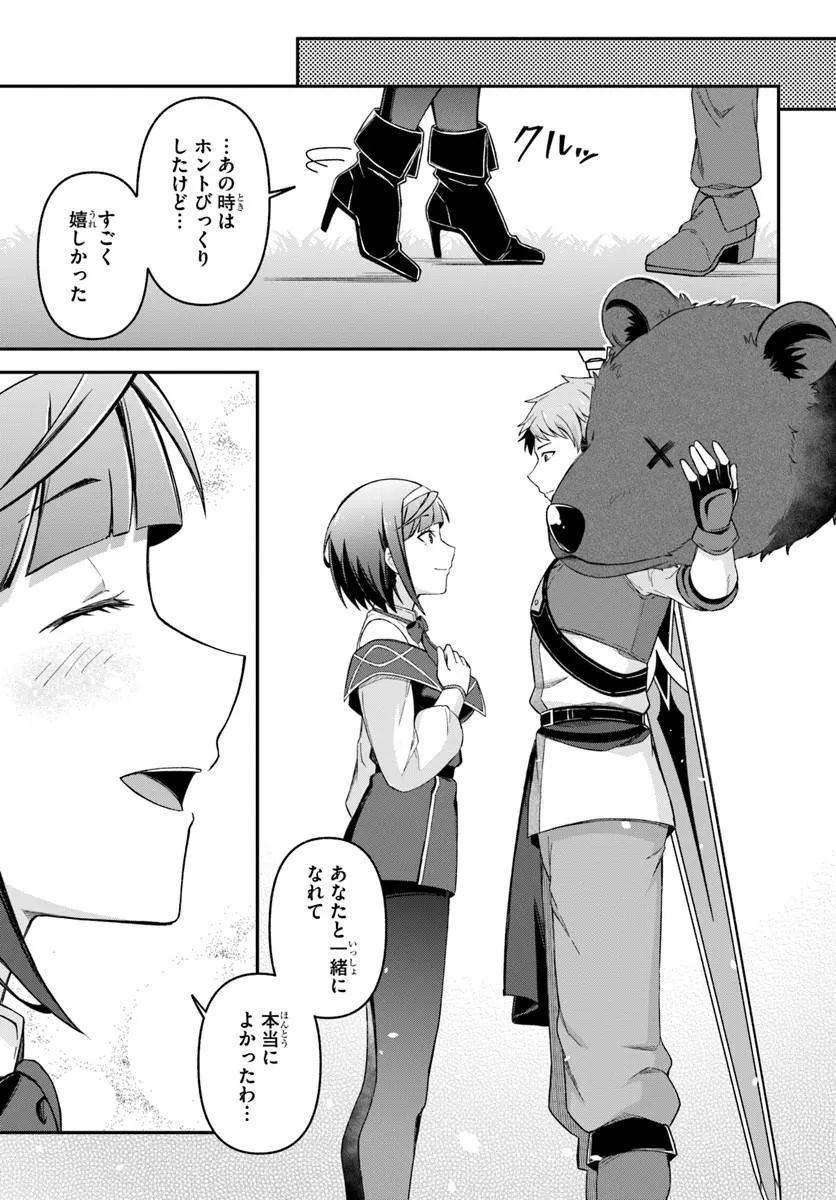 Yuusha no Motor Nakama Fuufu wa Inaka de Nonbiri Shiawase ni Kurasu - Chapter 1 - Page 43