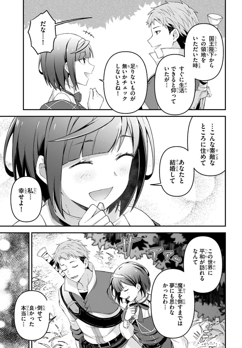 Yuusha no Motor Nakama Fuufu wa Inaka de Nonbiri Shiawase ni Kurasu - Chapter 1 - Page 5