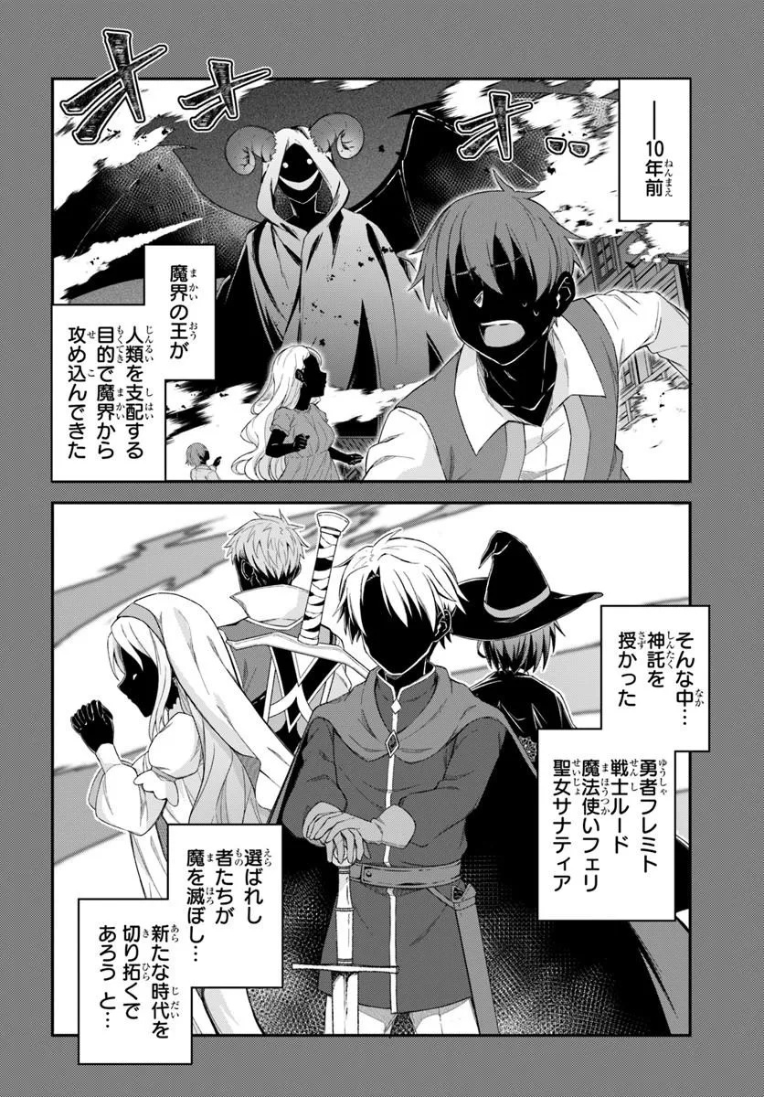 Yuusha no Motor Nakama Fuufu wa Inaka de Nonbiri Shiawase ni Kurasu - Chapter 1 - Page 6