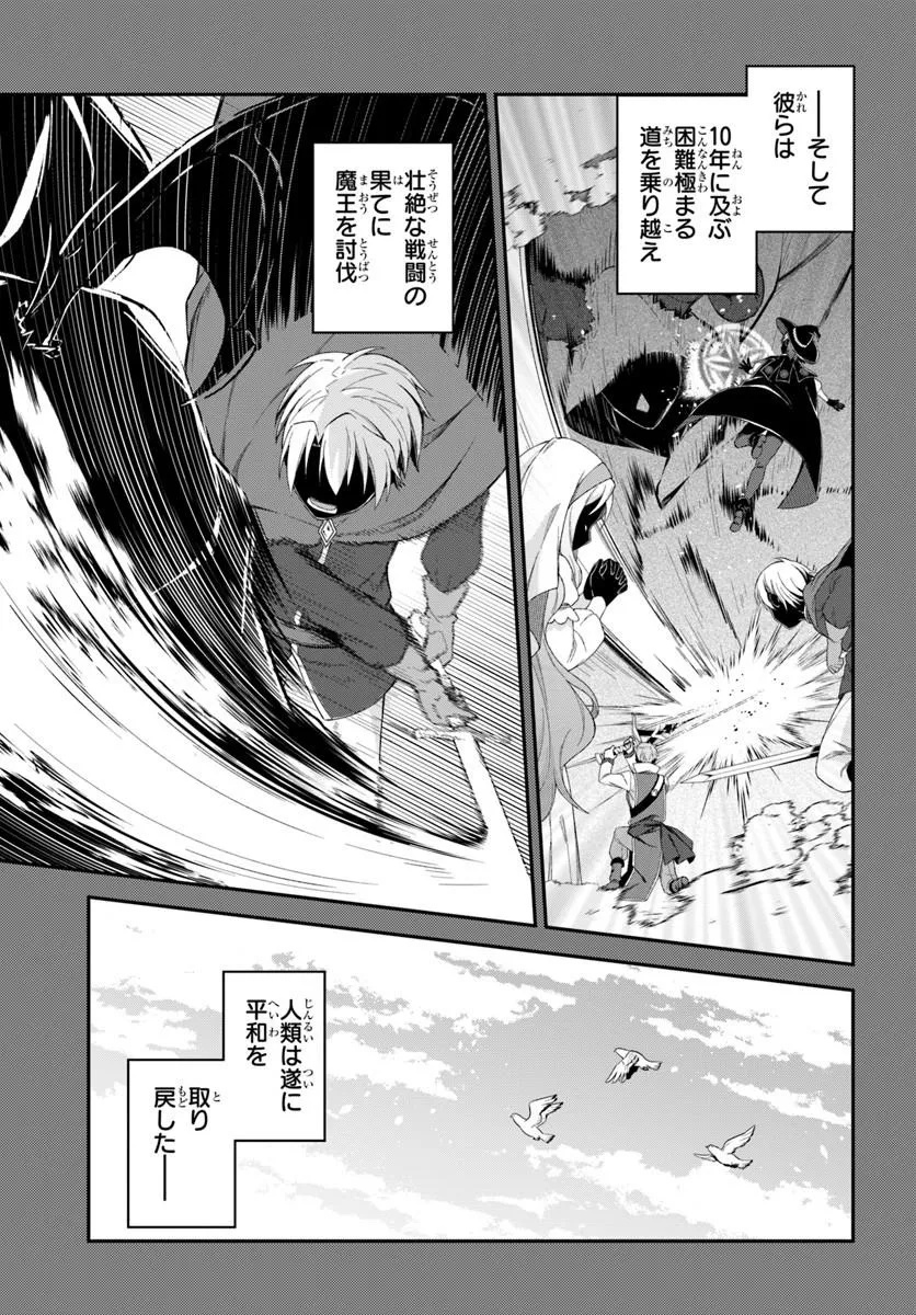 Yuusha no Motor Nakama Fuufu wa Inaka de Nonbiri Shiawase ni Kurasu - Chapter 1 - Page 7