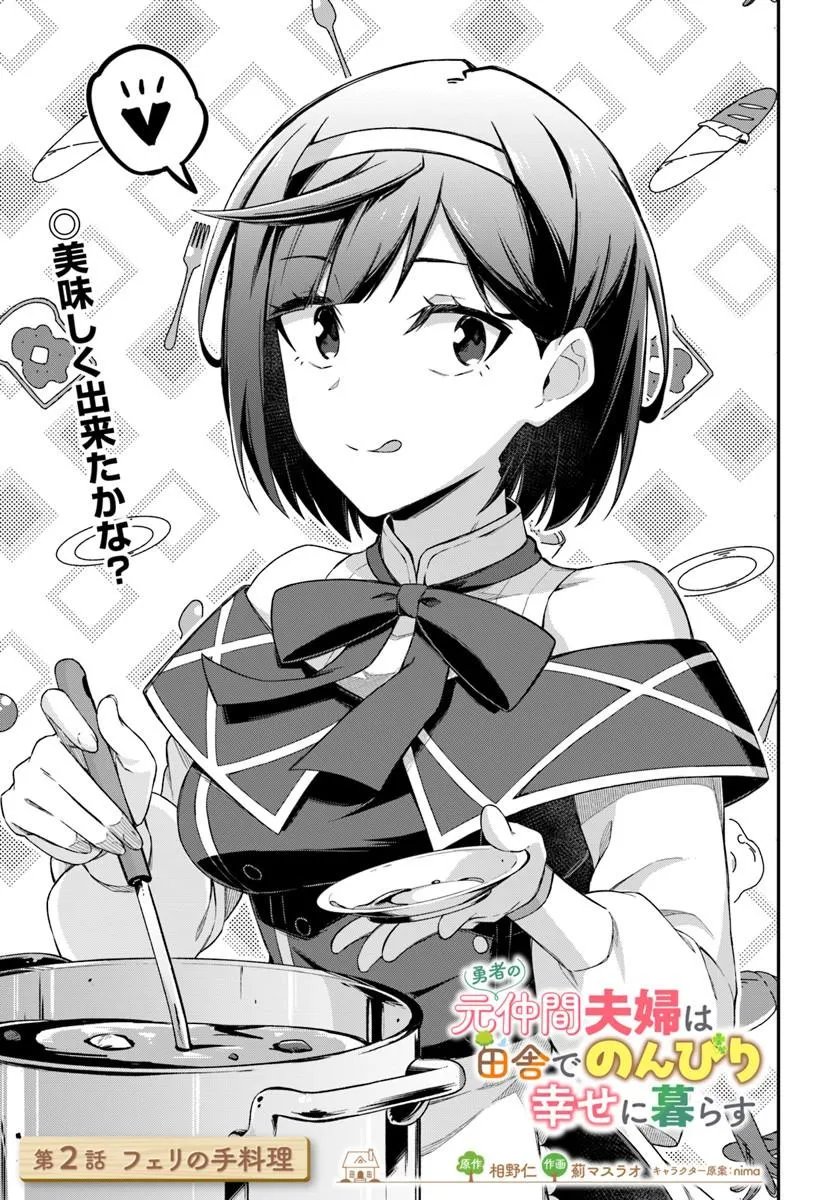Yuusha no Motor Nakama Fuufu wa Inaka de Nonbiri Shiawase ni Kurasu - Chapter 2.1 - Page 1