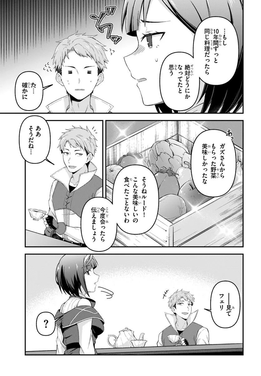 Yuusha no Motor Nakama Fuufu wa Inaka de Nonbiri Shiawase ni Kurasu - Chapter 2.1 - Page 11