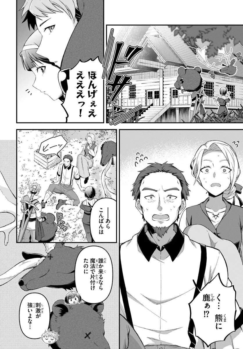 Yuusha no Motor Nakama Fuufu wa Inaka de Nonbiri Shiawase ni Kurasu - Chapter 2.1 - Page 2