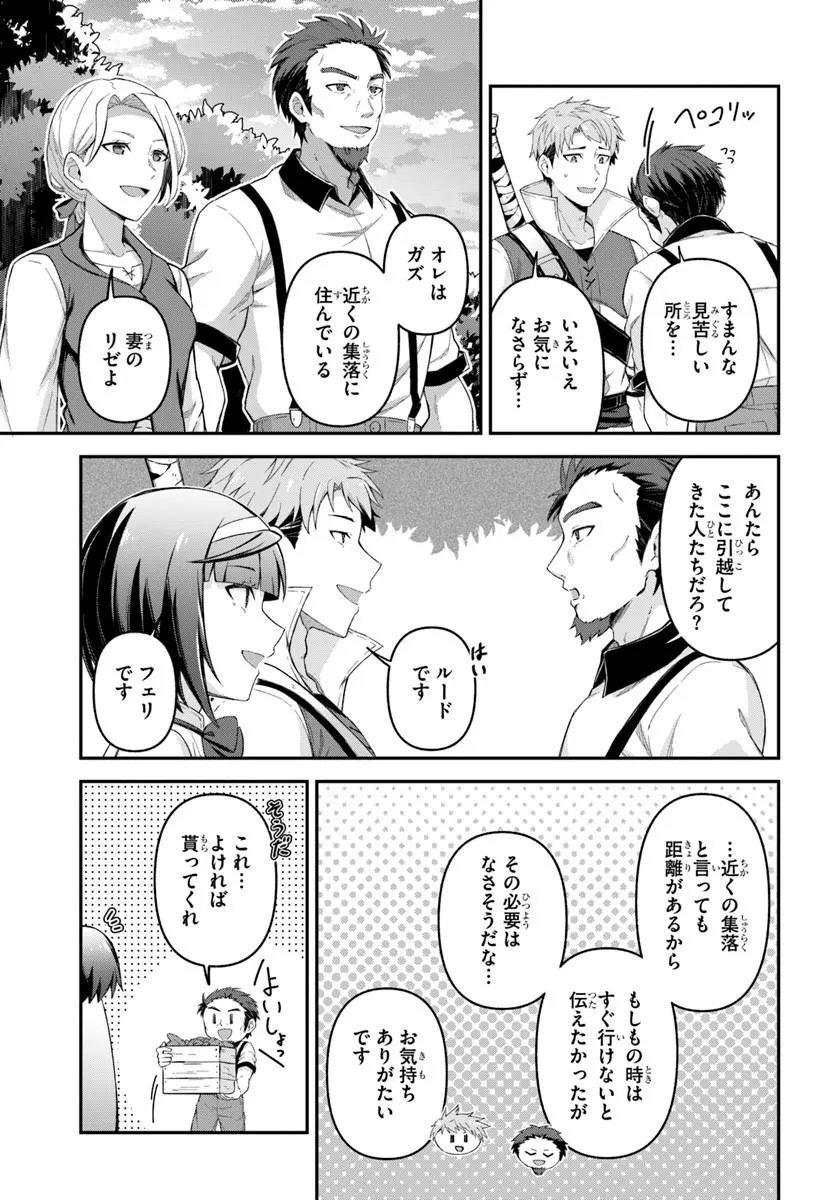 Yuusha no Motor Nakama Fuufu wa Inaka de Nonbiri Shiawase ni Kurasu - Chapter 2.1 - Page 3