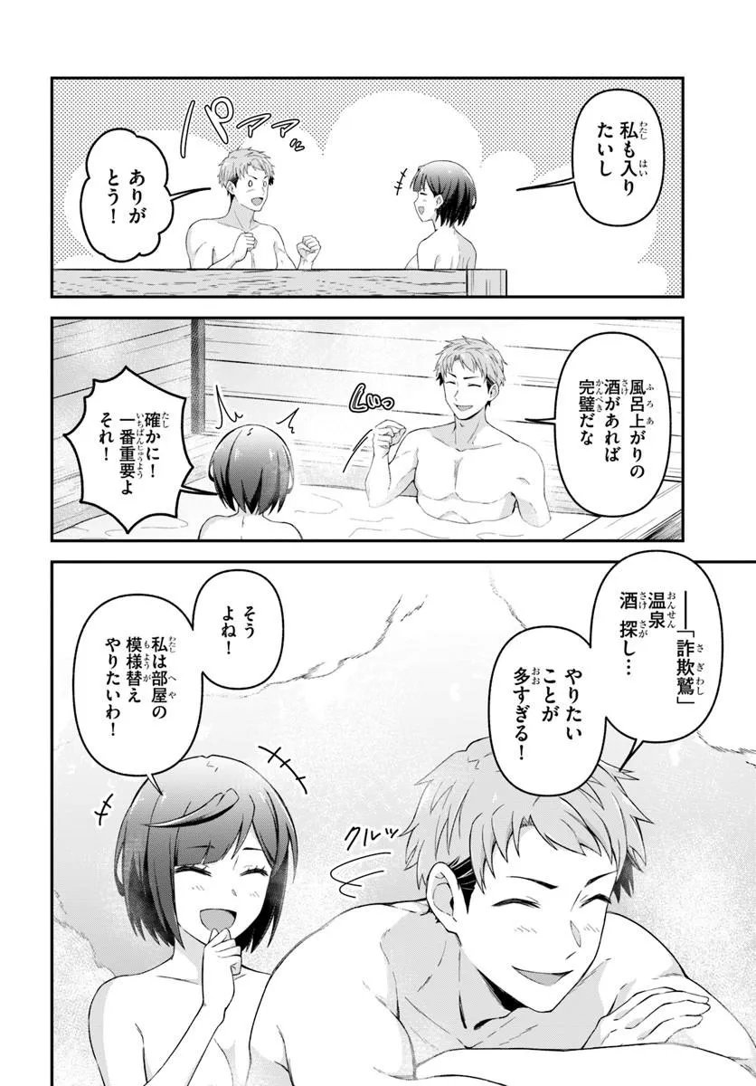 Yuusha no Motor Nakama Fuufu wa Inaka de Nonbiri Shiawase ni Kurasu - Chapter 2.2 - Page 9