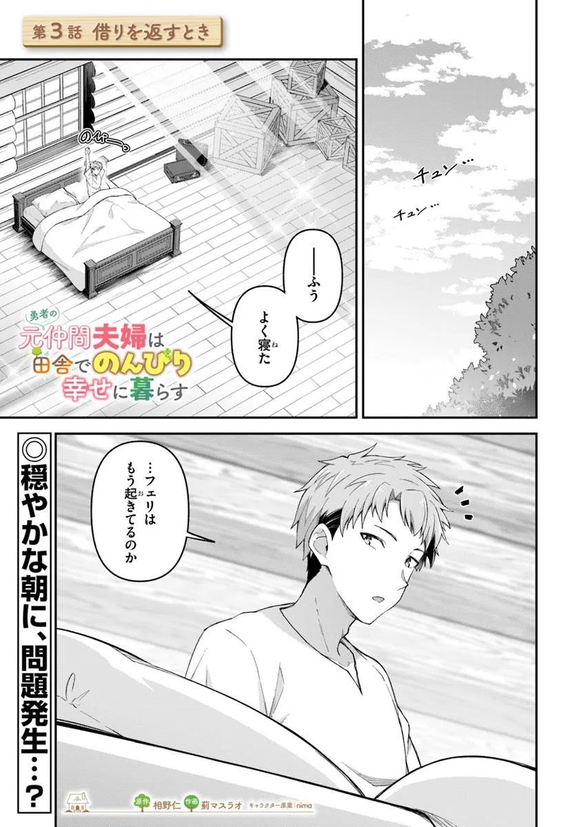 Yuusha no Motor Nakama Fuufu wa Inaka de Nonbiri Shiawase ni Kurasu - Chapter 3.1 - Page 1