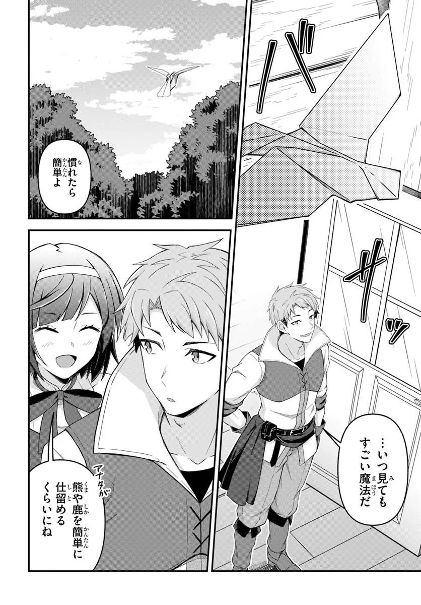 Yuusha no Motor Nakama Fuufu wa Inaka de Nonbiri Shiawase ni Kurasu - Chapter 3.1 - Page 12