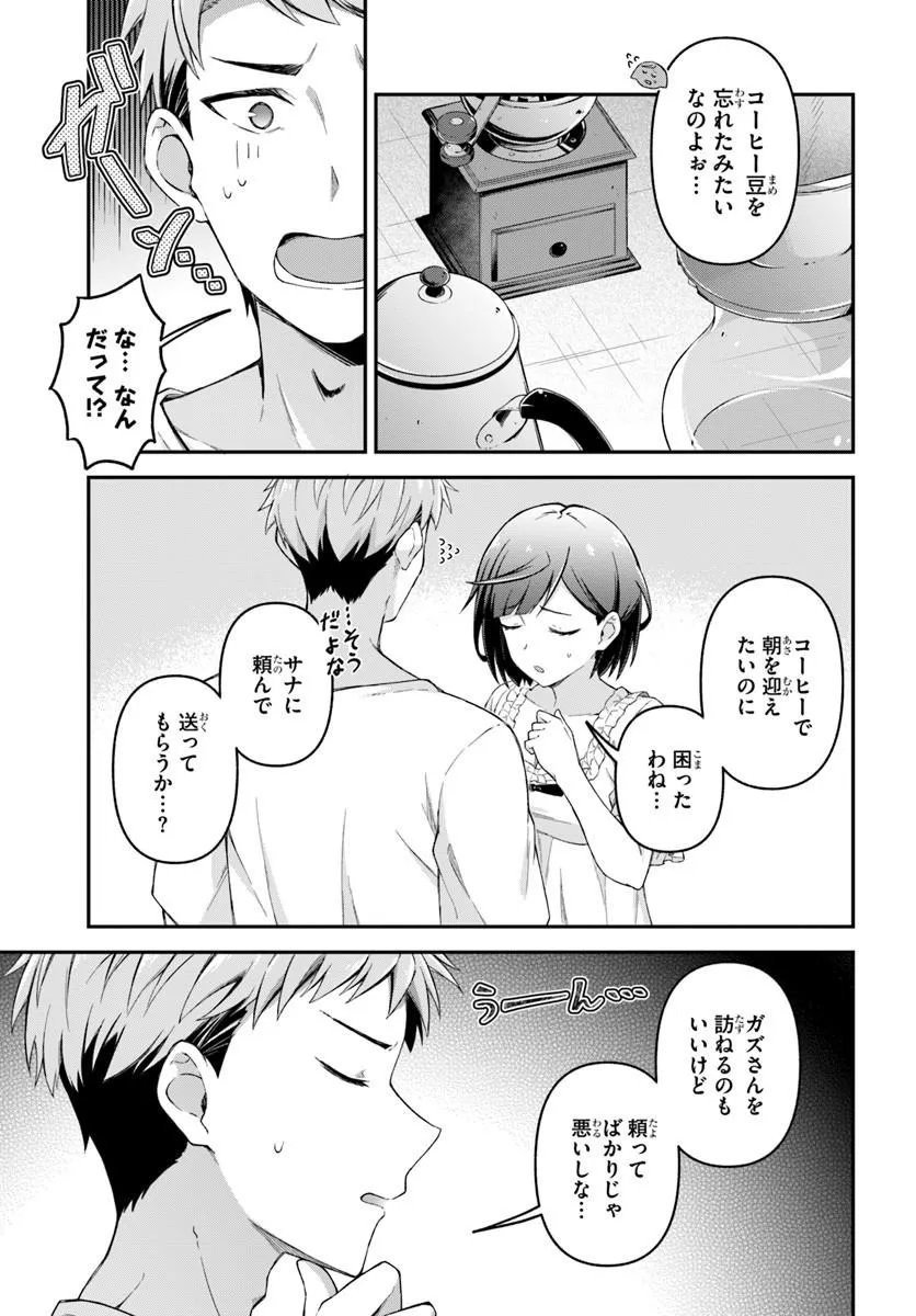 Yuusha no Motor Nakama Fuufu wa Inaka de Nonbiri Shiawase ni Kurasu - Chapter 3.1 - Page 3