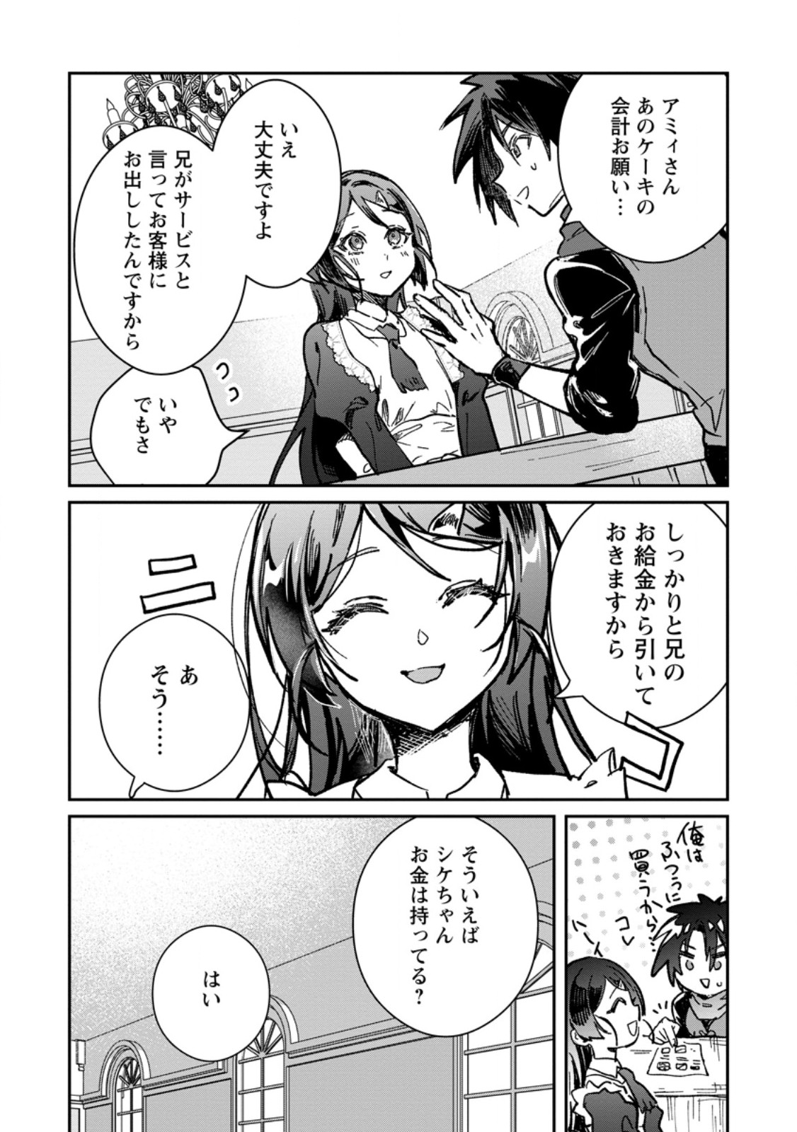 Yuusha Party ni Kawaii Ko ga Ita no de, Kokuhaku Shite Mita. - Chapter 65.1 - Page 1
