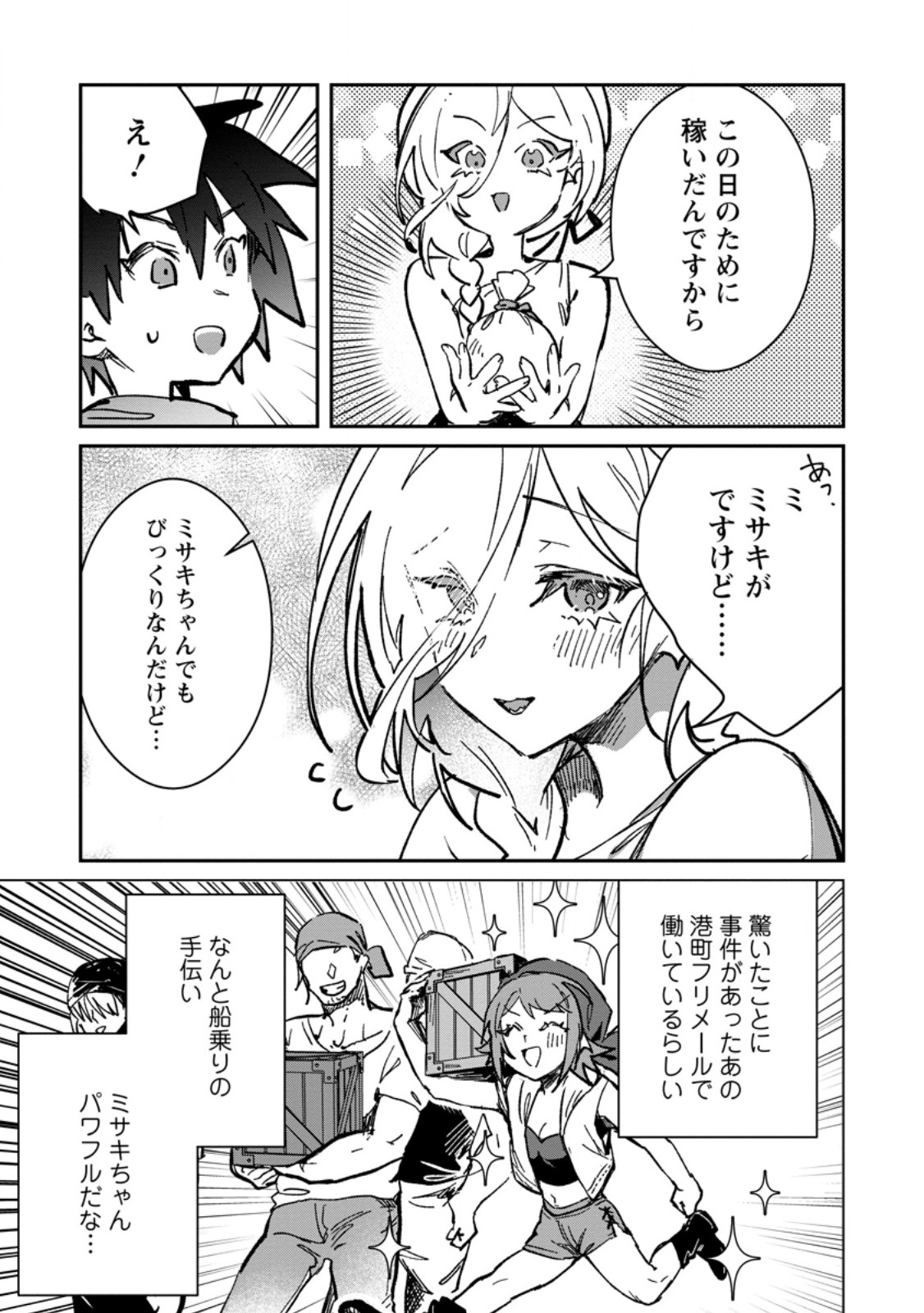 Yuusha Party ni Kawaii Ko ga Ita no de, Kokuhaku Shite Mita. - Chapter 65.1 - Page 2