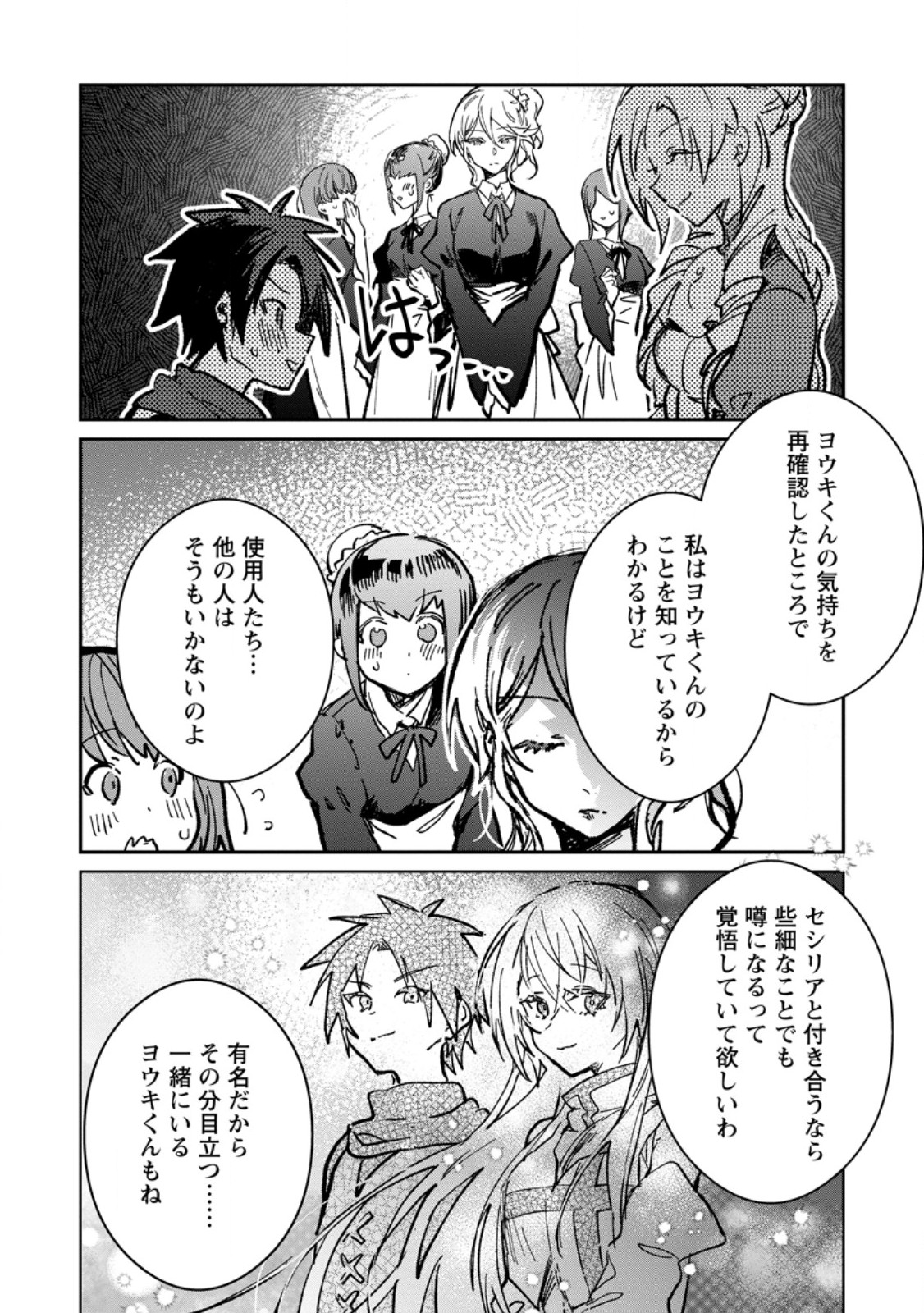 Yuusha Party ni Kawaii Ko ga Ita no de, Kokuhaku Shite Mita. - Chapter 65.3 - Page 1