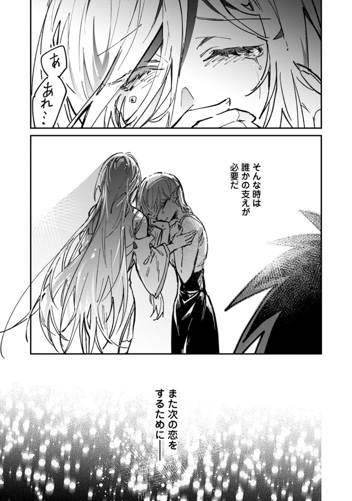 Yuusha Party ni Kawaii Ko ga Ita no de, Kokuhaku Shite Mita. - Chapter 65.3 - Page 10